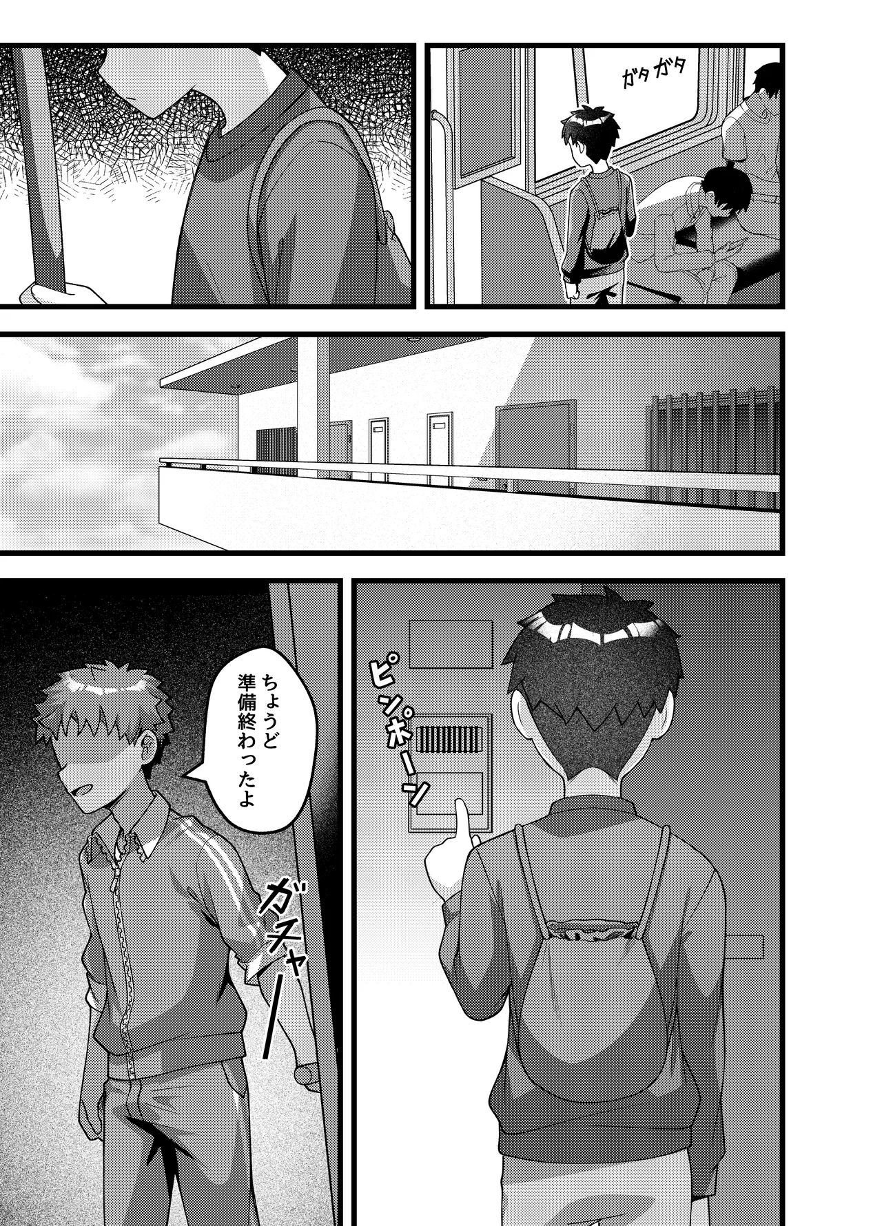 やっぱり、俺は…調教されたい。 - page20