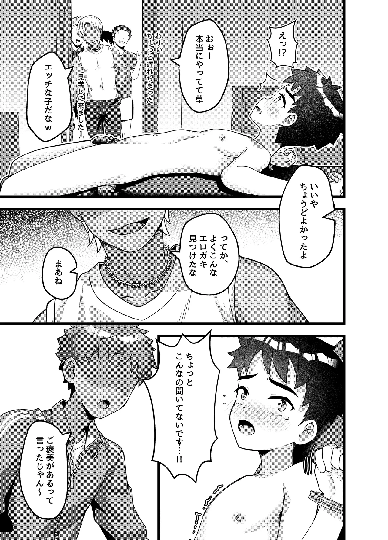 やっぱり、俺は…調教されたい。 - page24