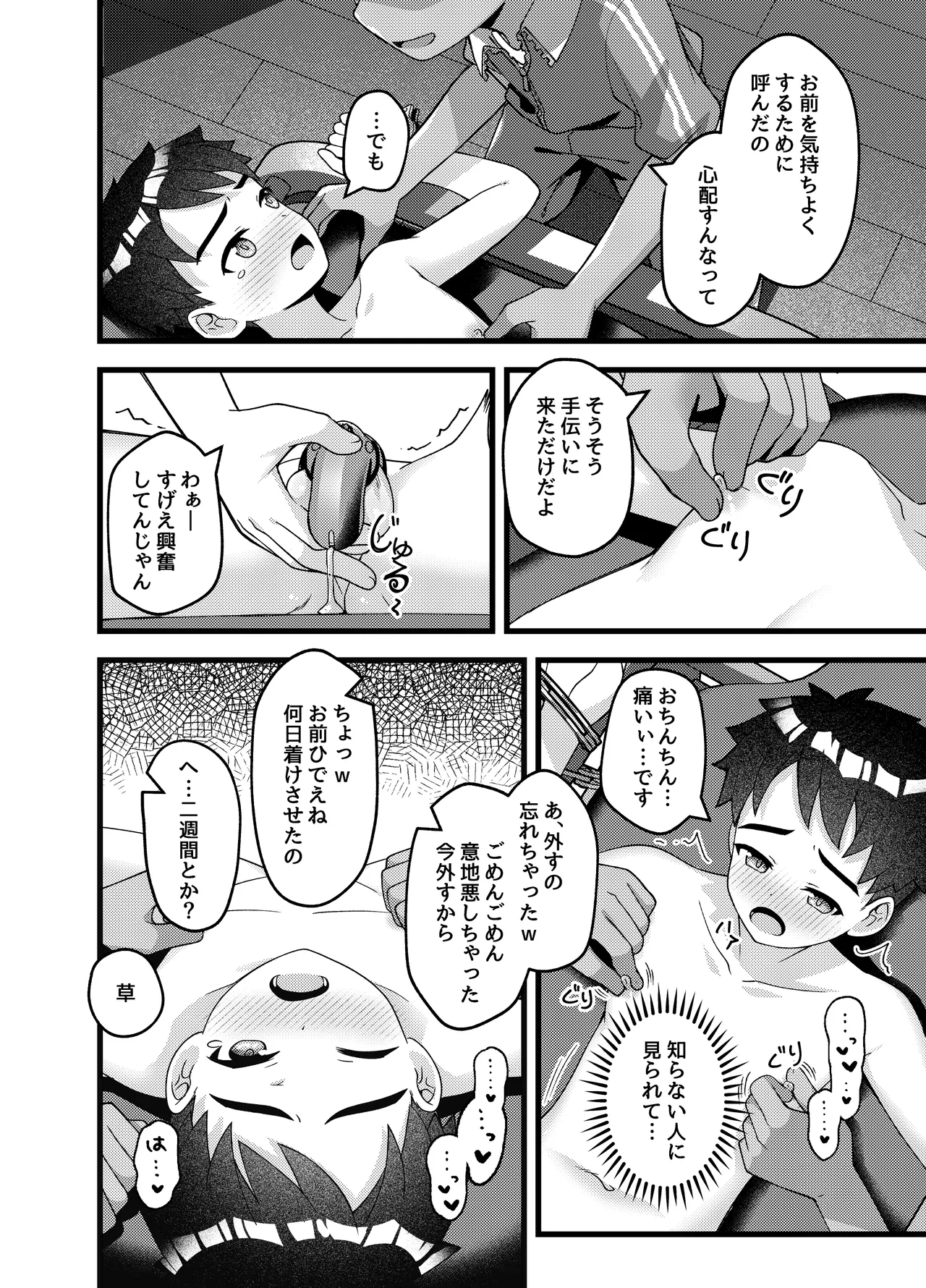 やっぱり、俺は…調教されたい。 - page25