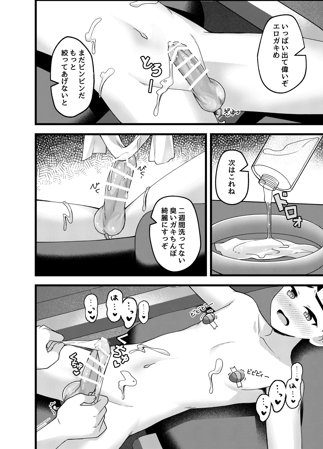 やっぱり、俺は…調教されたい。 - page27