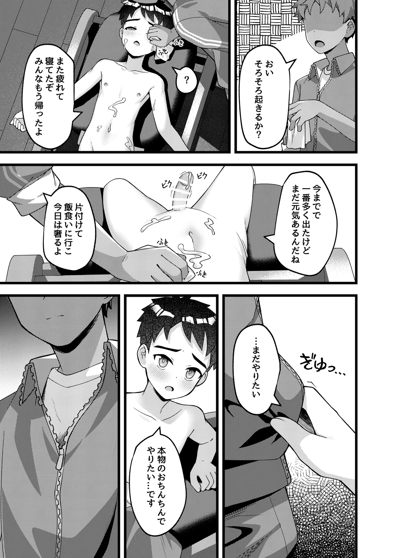 やっぱり、俺は…調教されたい。 - page32