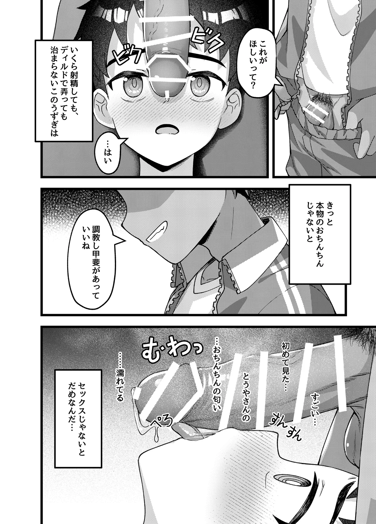 やっぱり、俺は…調教されたい。 - page33