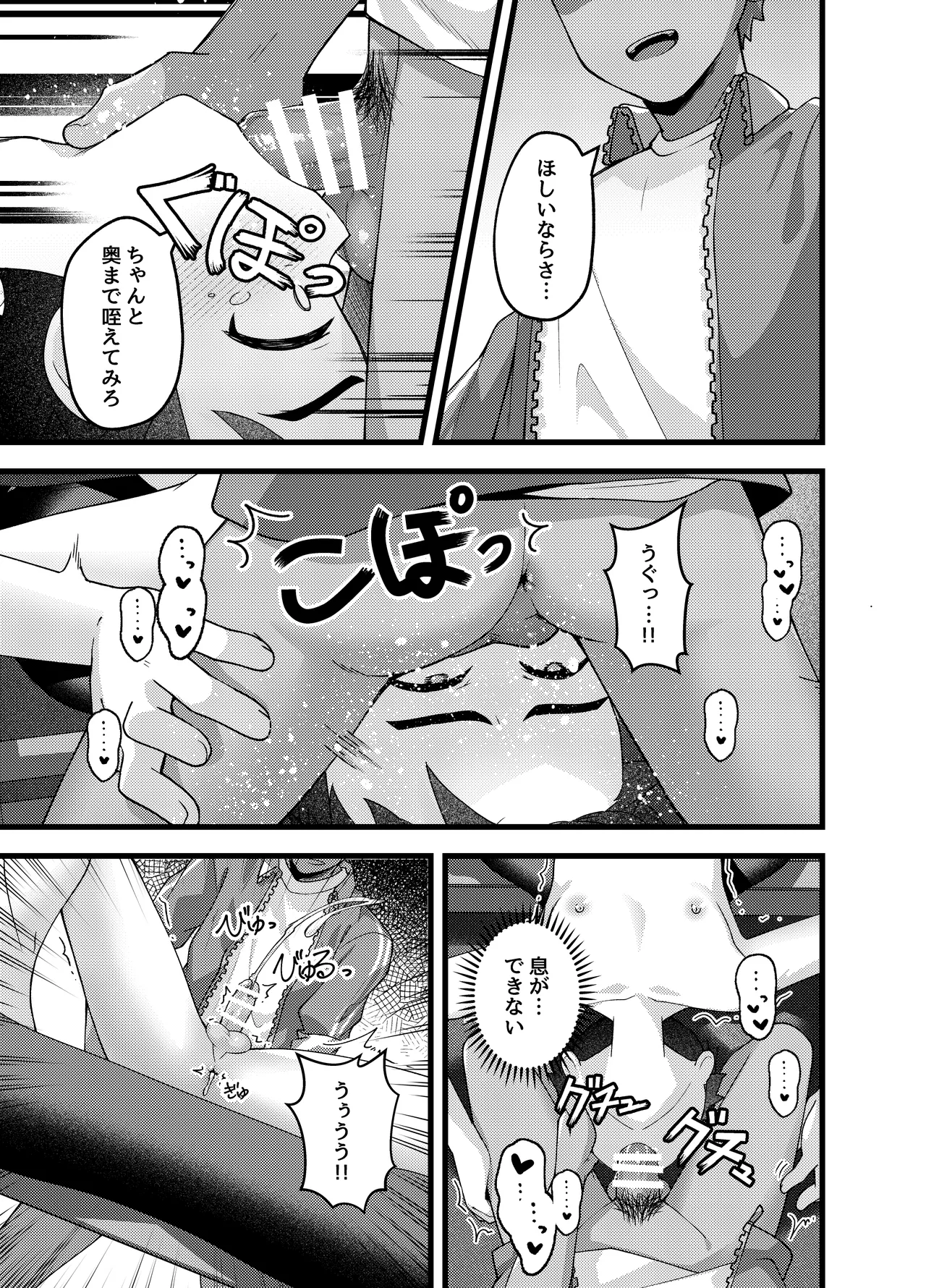 やっぱり、俺は…調教されたい。 - page34