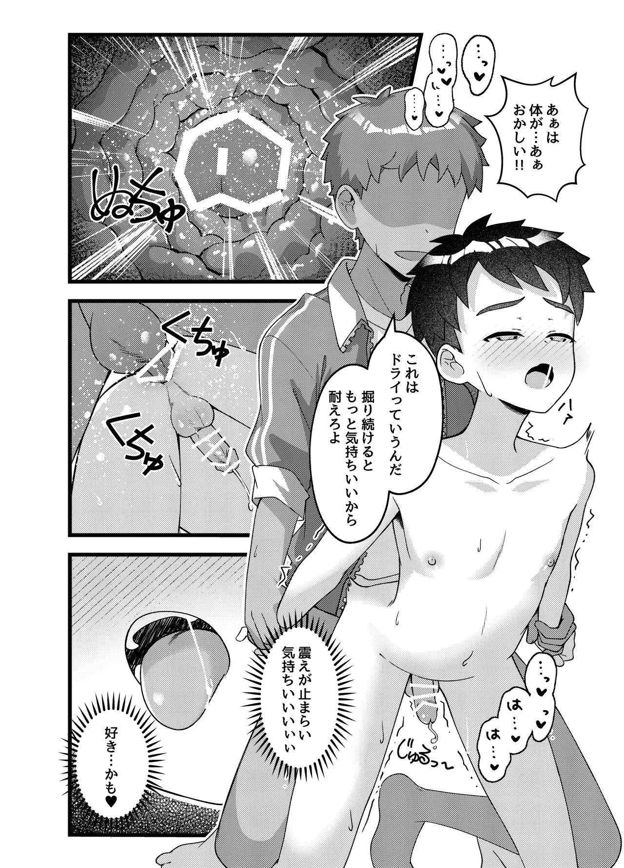 やっぱり、俺は…調教されたい。 - page37