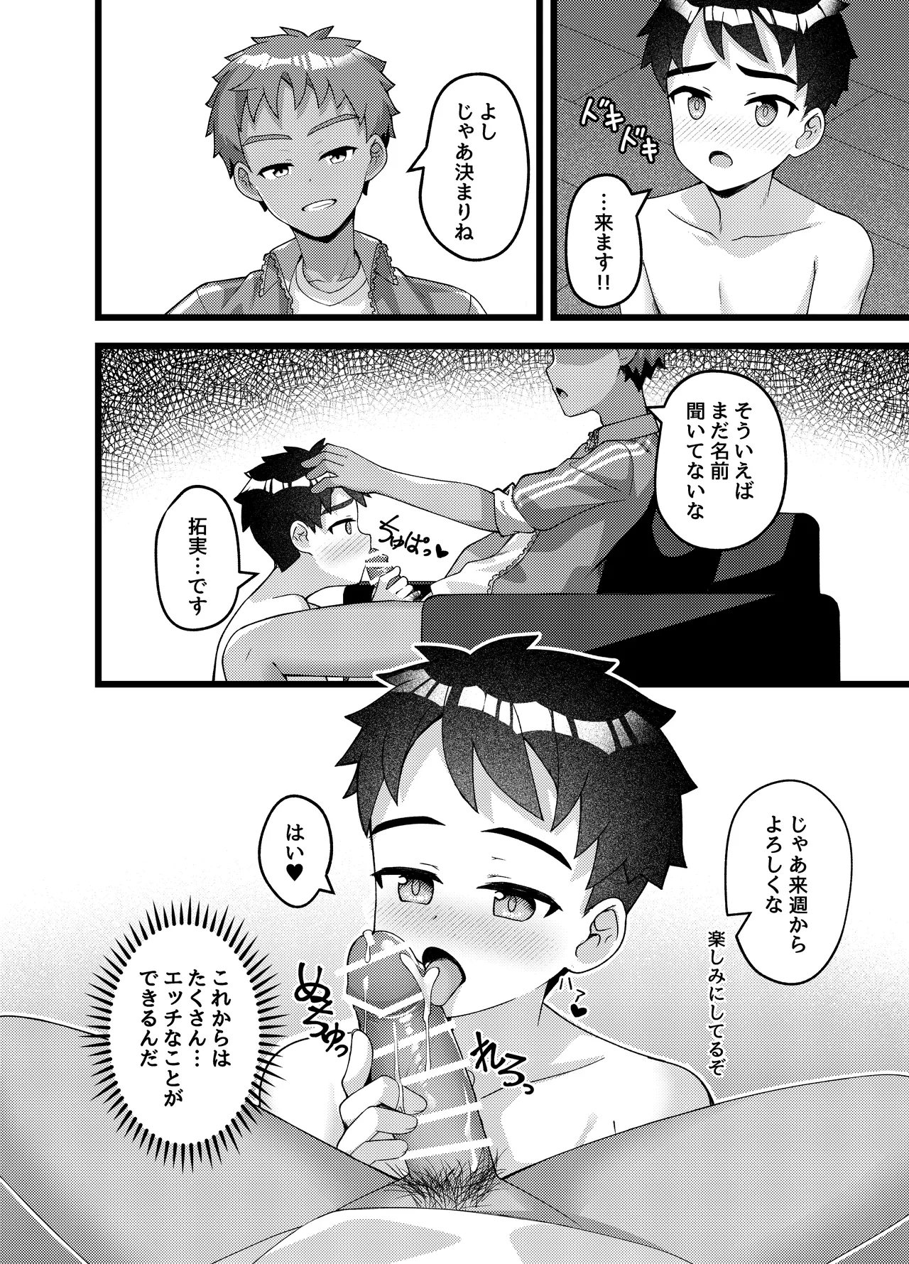 やっぱり、俺は…調教されたい。 - page41