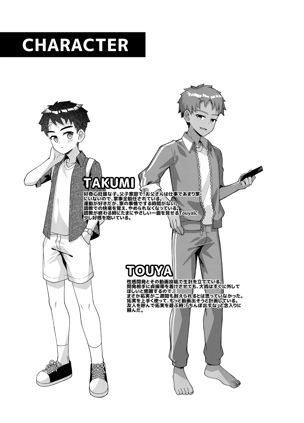 やっぱり、俺は…調教されたい。 - page42