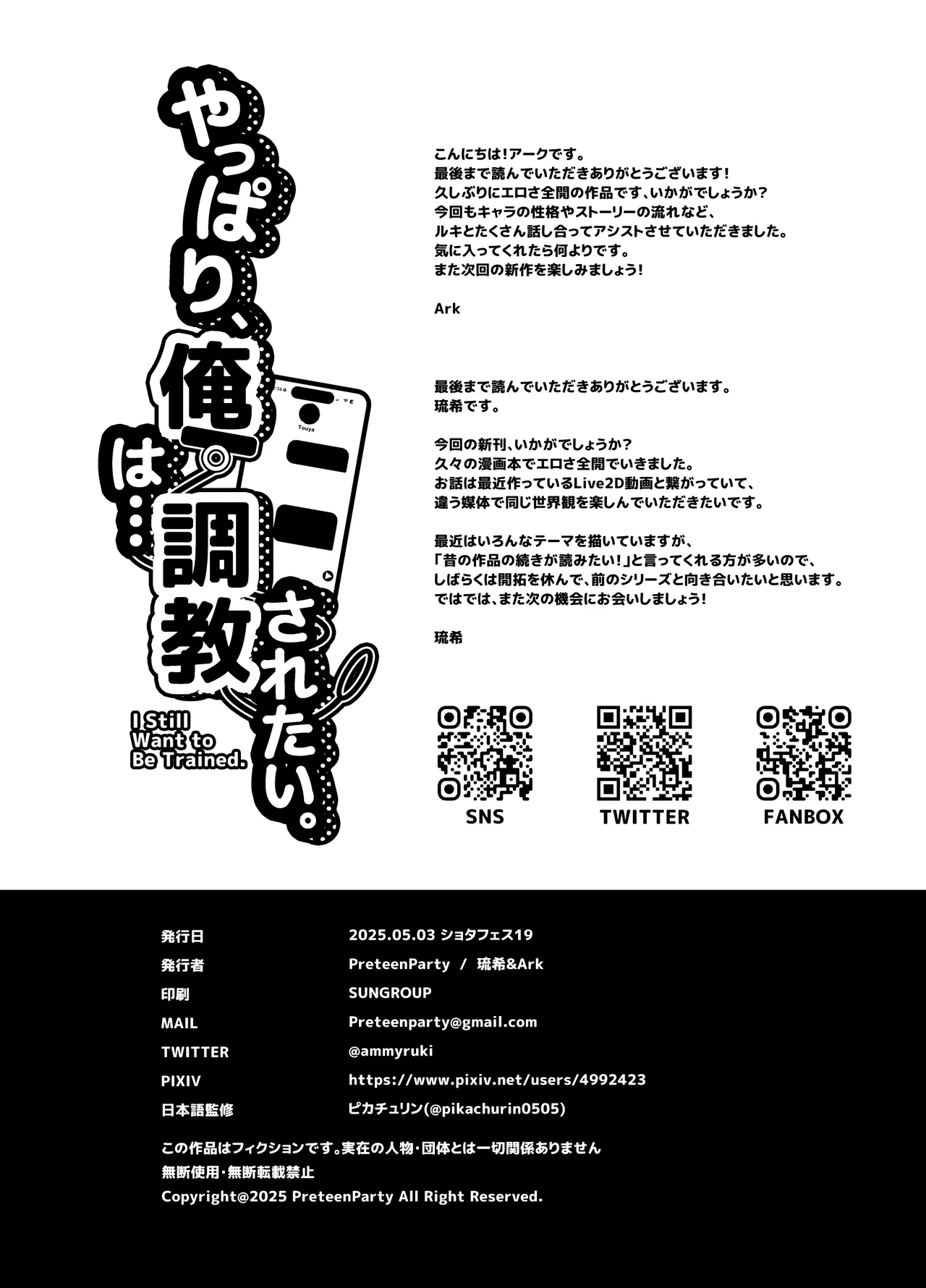 やっぱり、俺は…調教されたい。 - page43