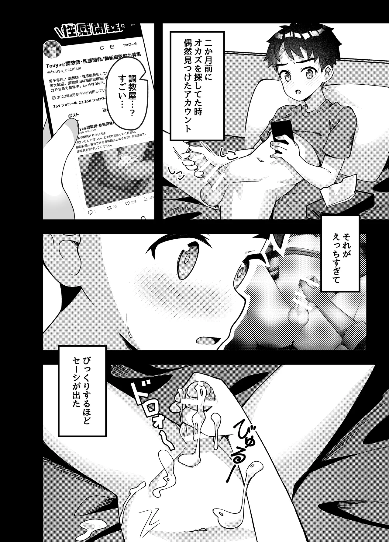 やっぱり、俺は…調教されたい。 - page7