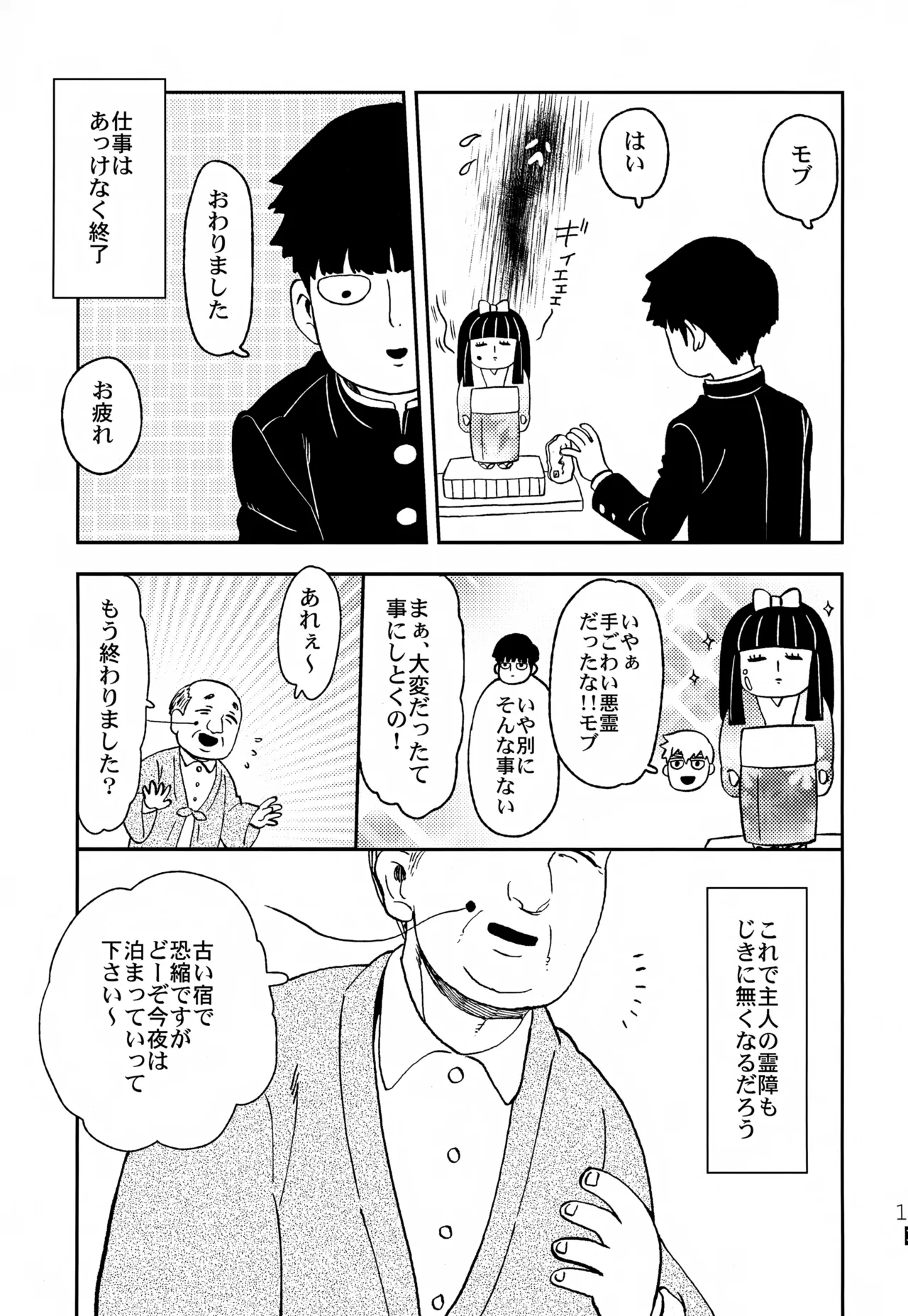 ふたりのせかい - page12