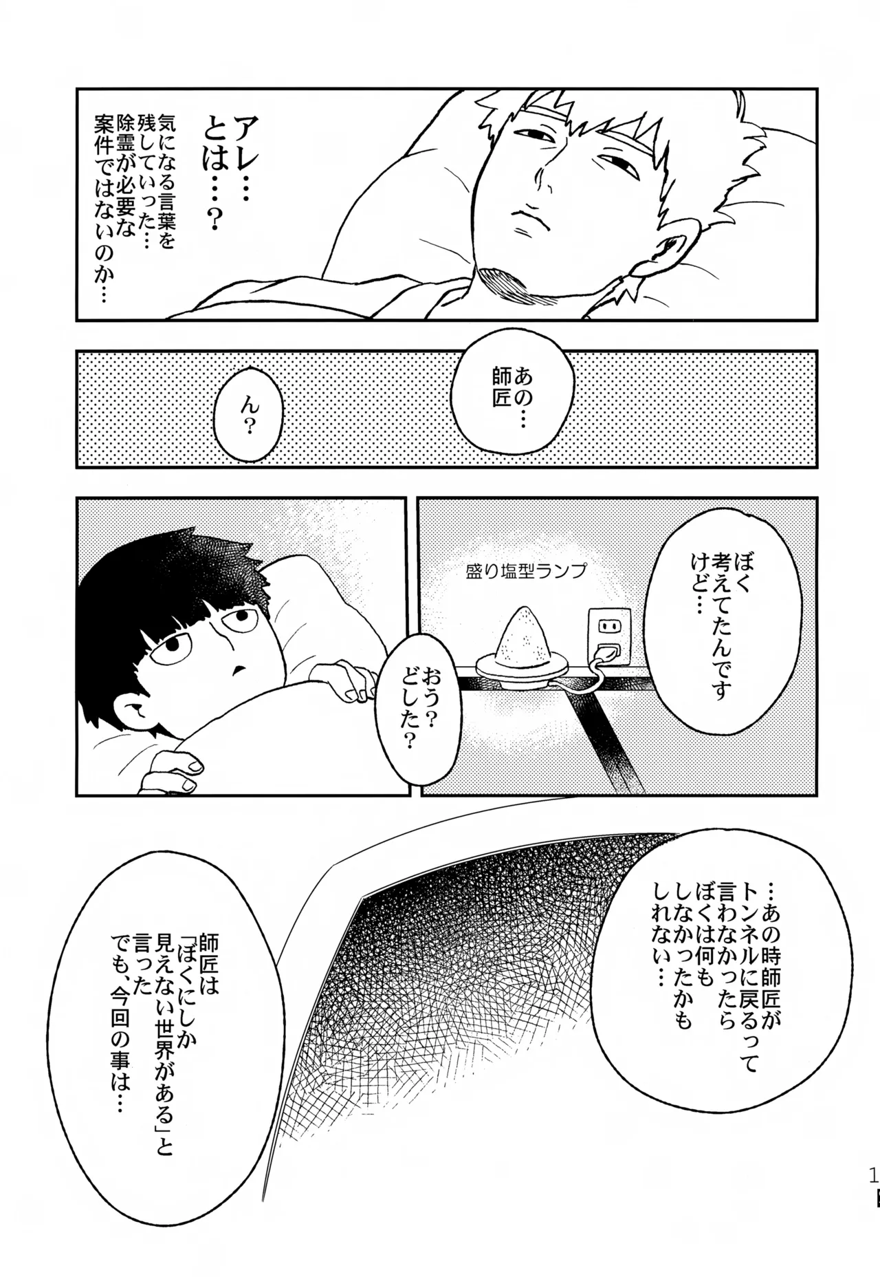 ふたりのせかい - page14