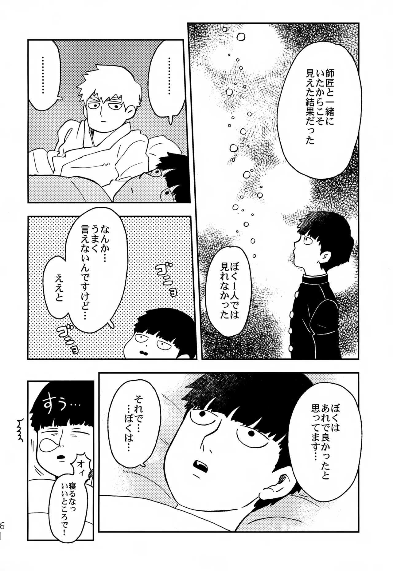 ふたりのせかい - page15