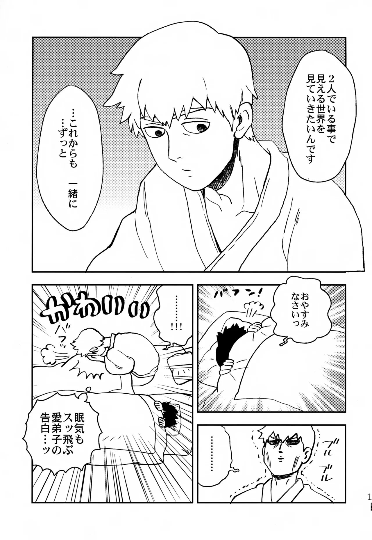 ふたりのせかい - page16