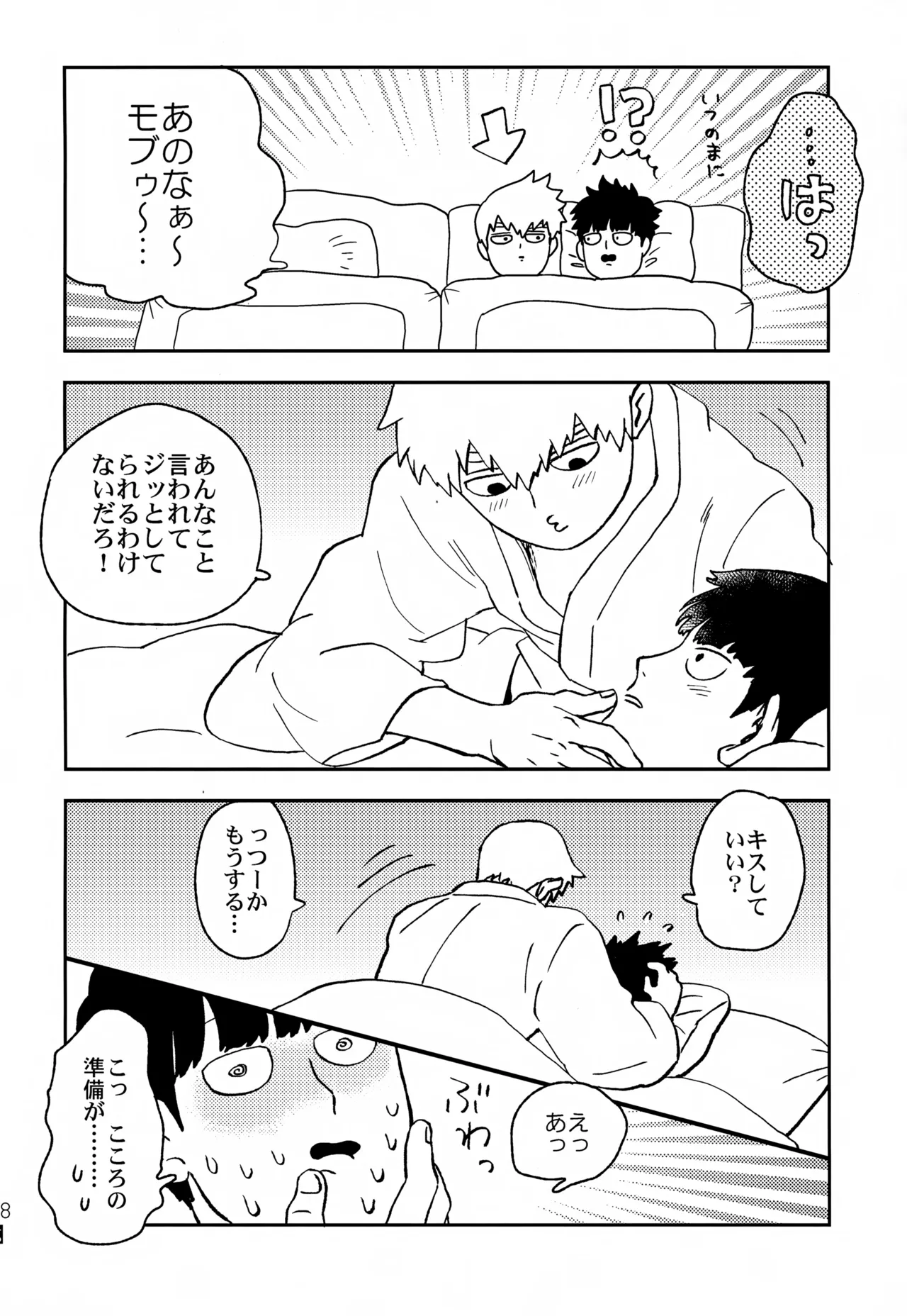 ふたりのせかい - page17