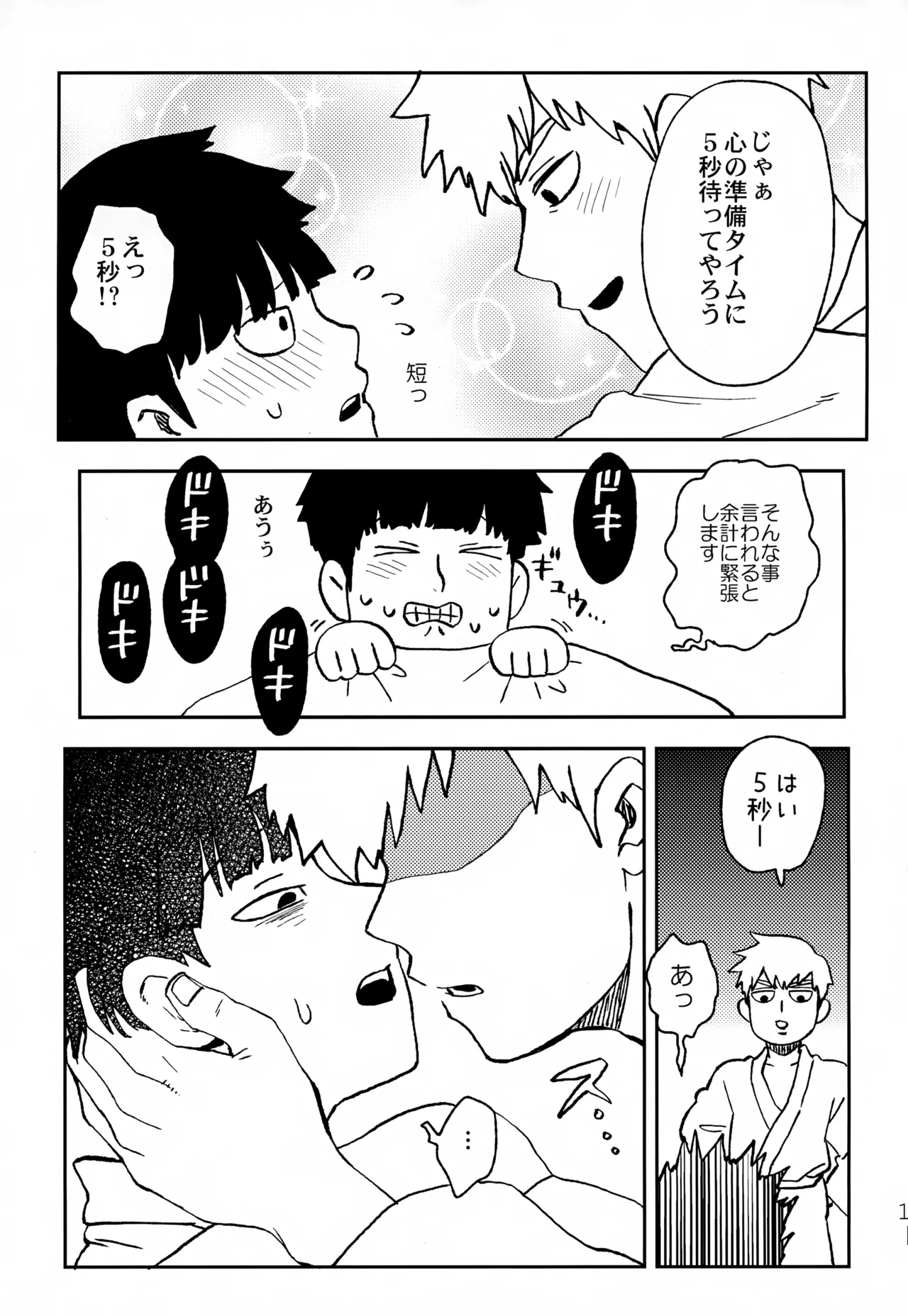 ふたりのせかい - page18