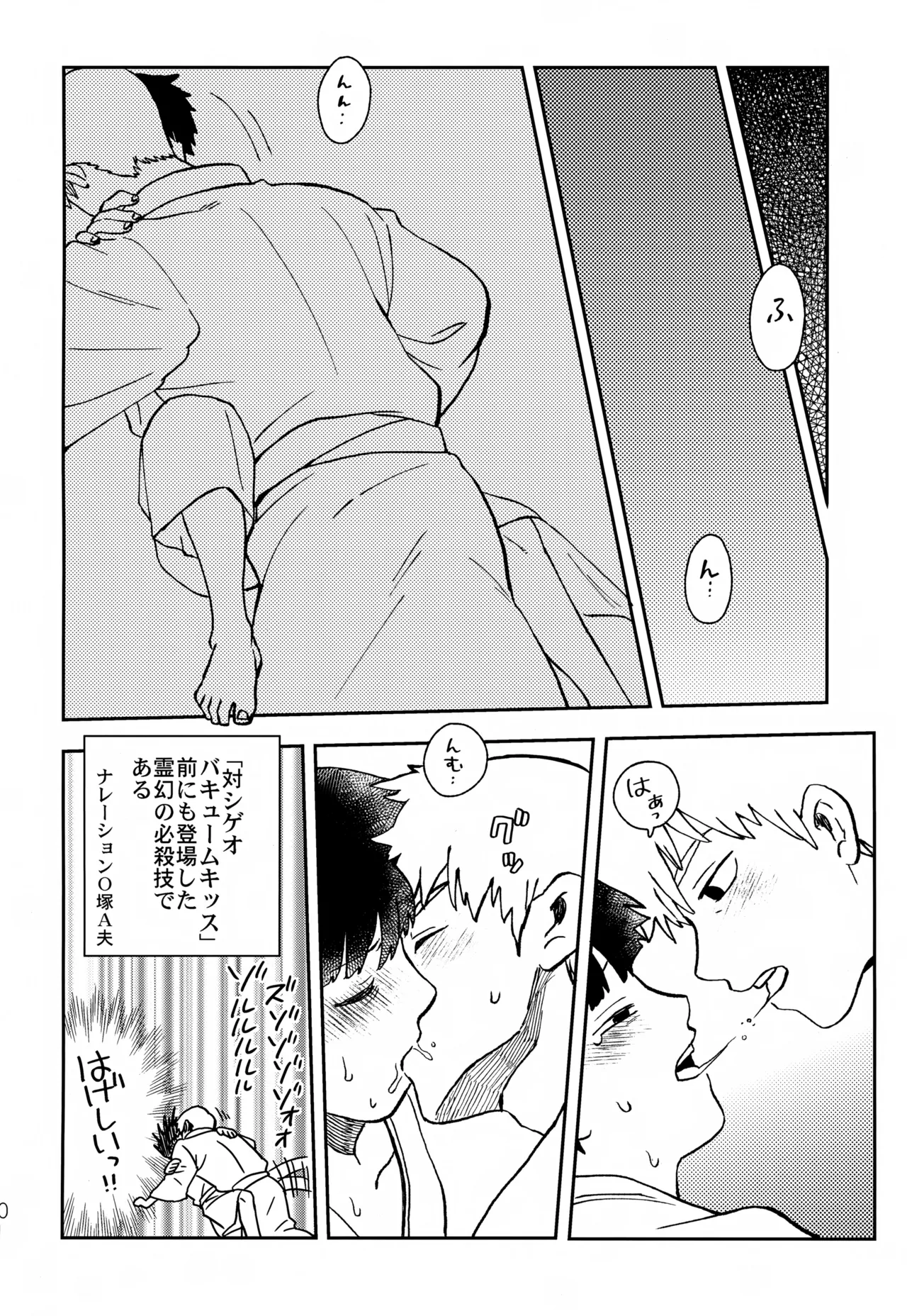 ふたりのせかい - page19