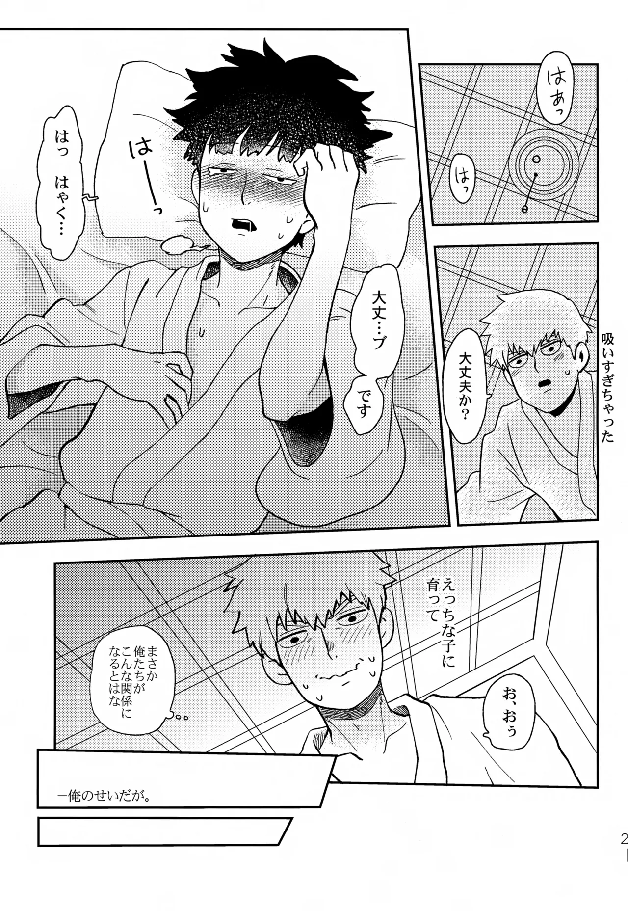 ふたりのせかい - page20