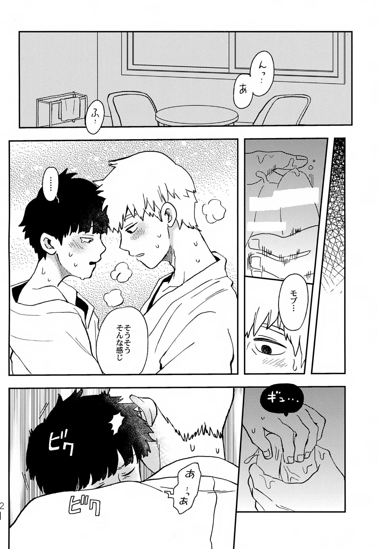 ふたりのせかい - page21