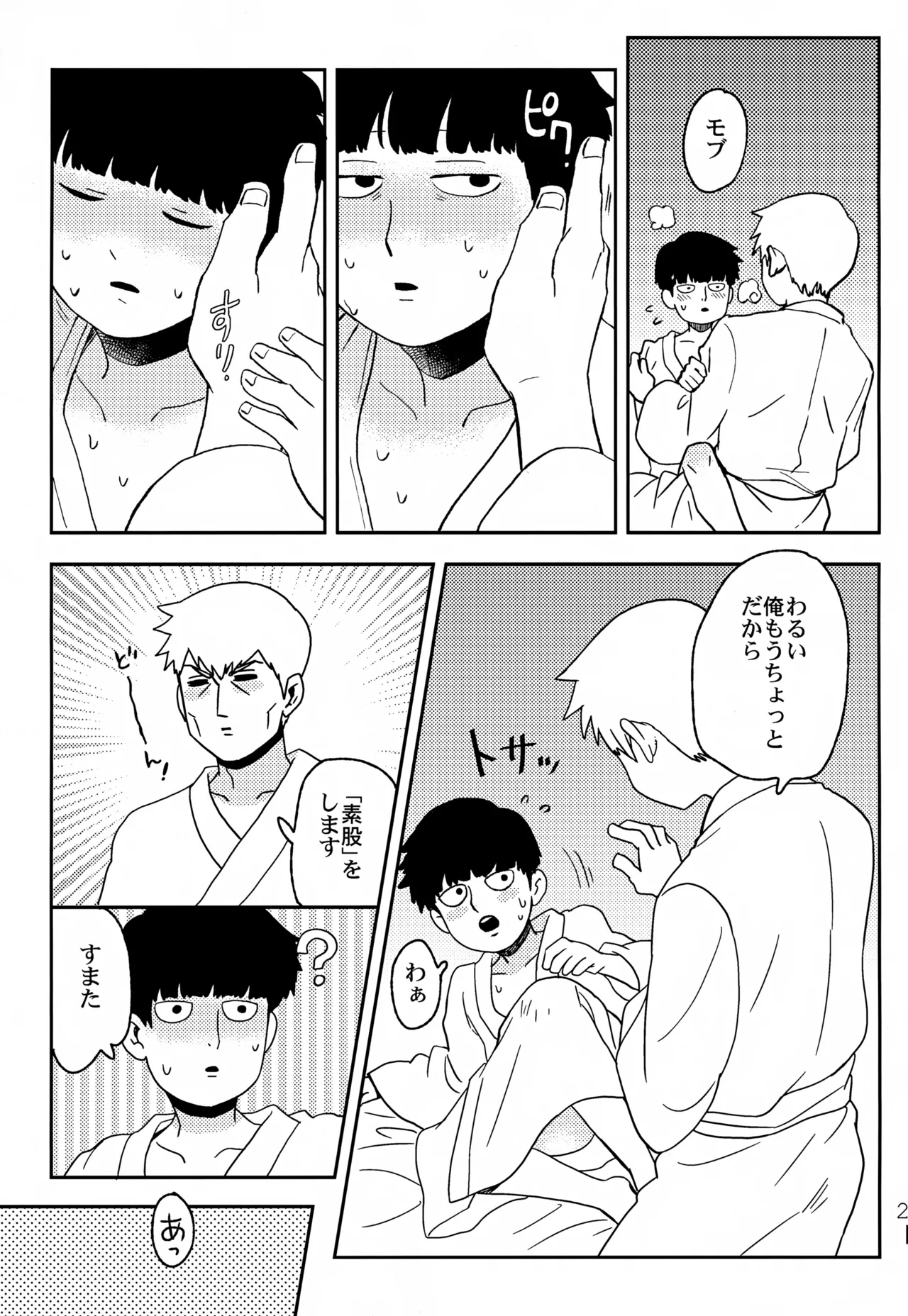 ふたりのせかい - page22