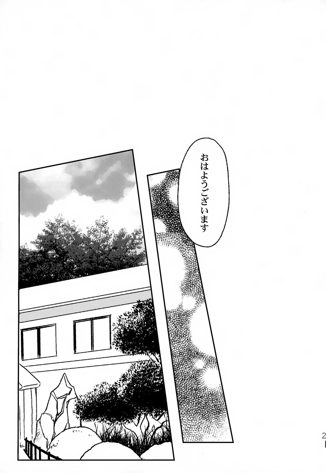 ふたりのせかい - page24