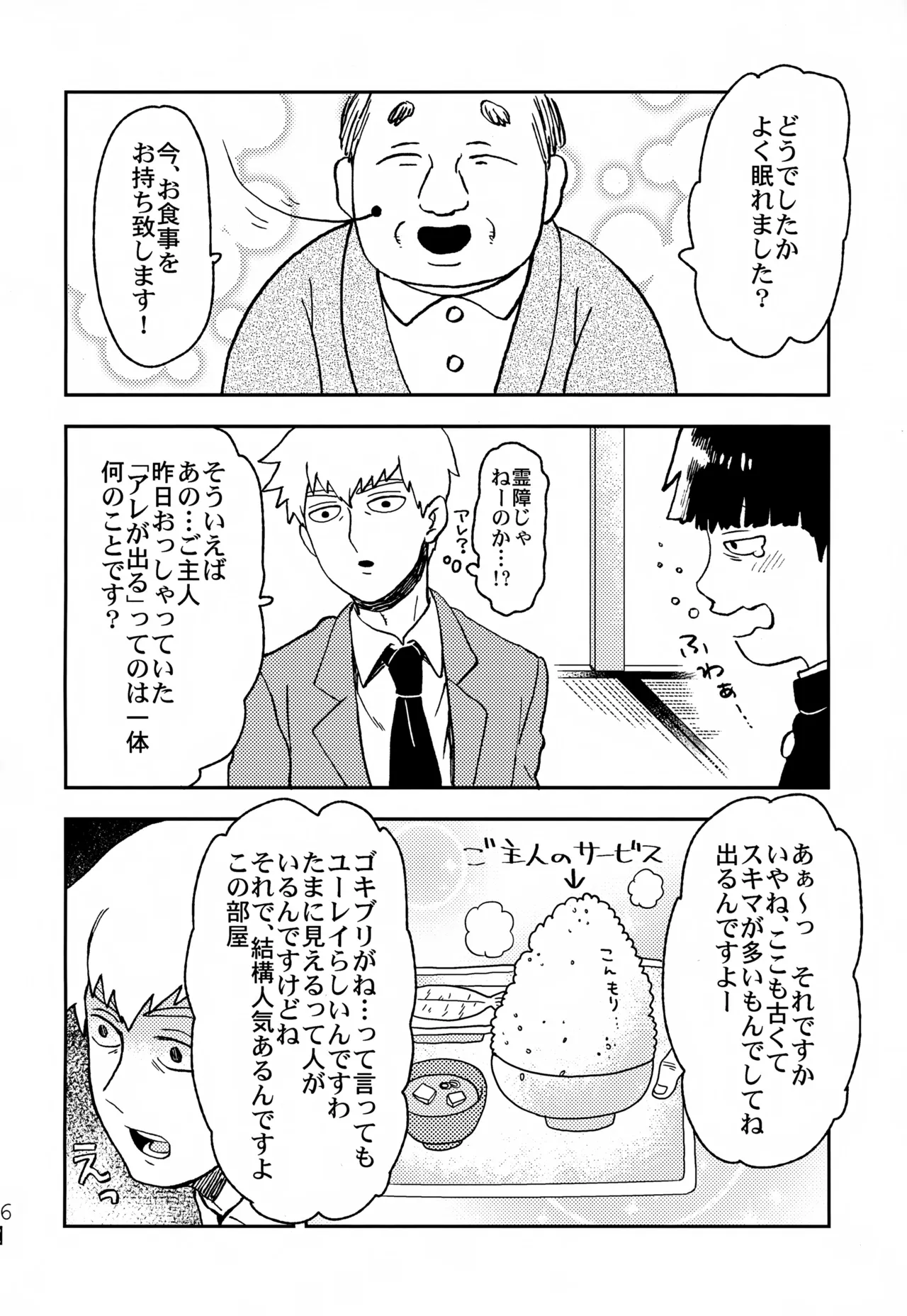 ふたりのせかい - page25