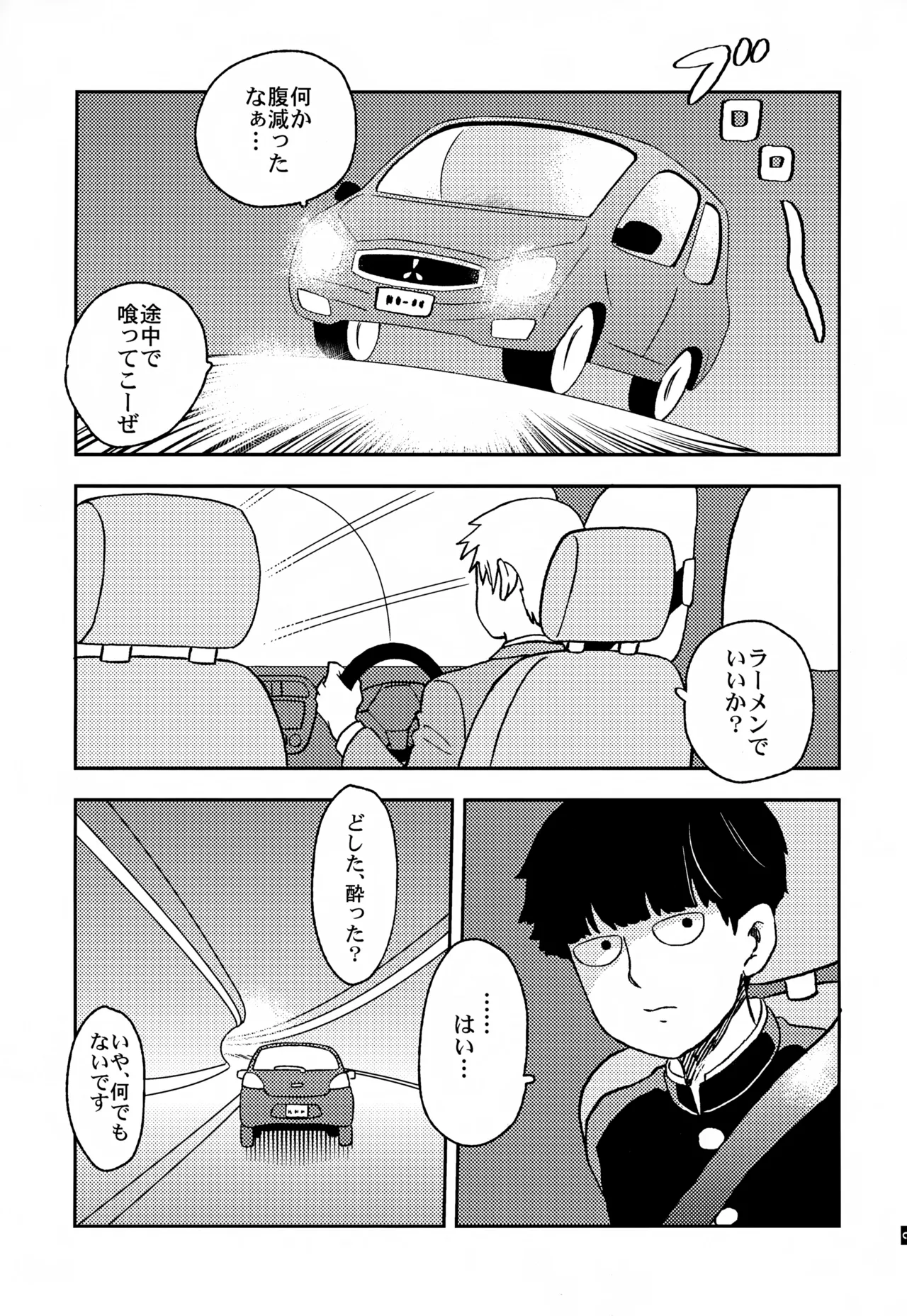 ふたりのせかい - page4