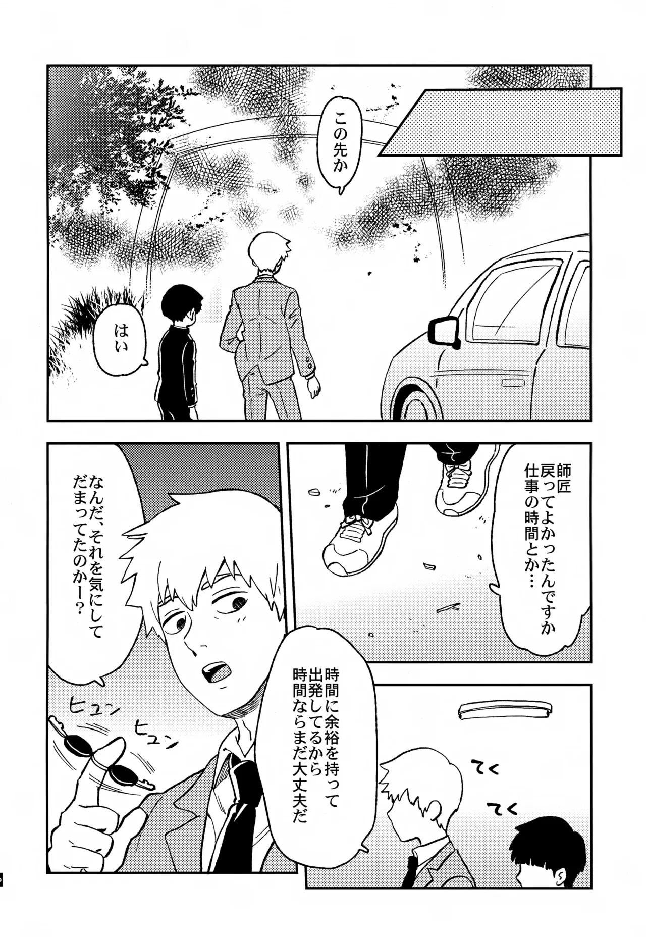 ふたりのせかい - page7