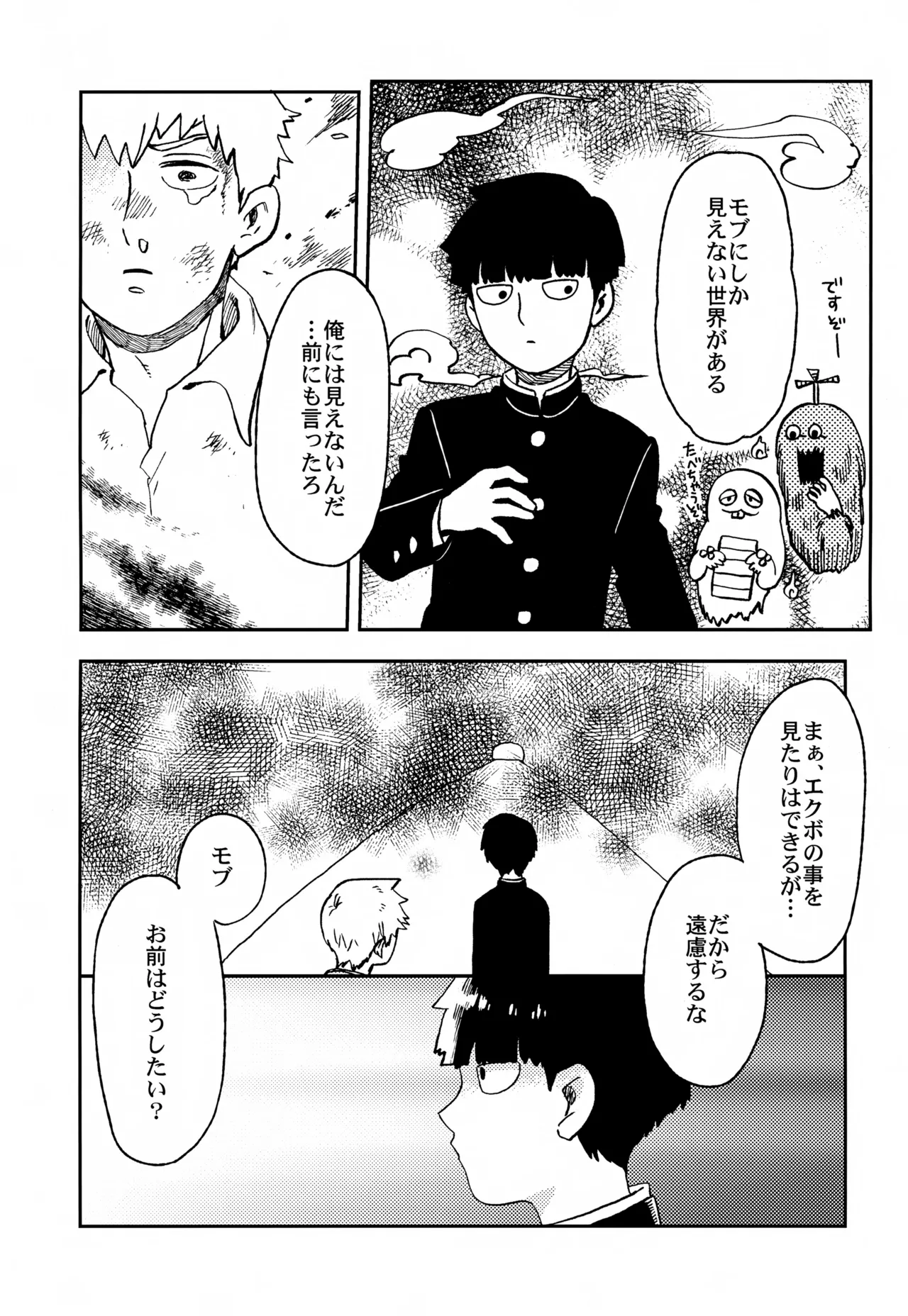ふたりのせかい - page8