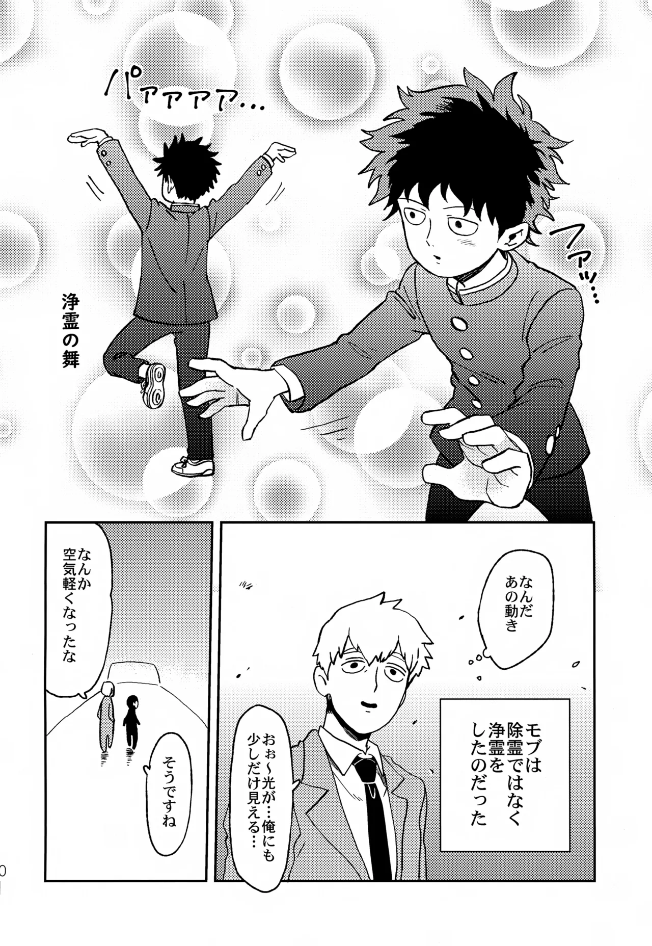 ふたりのせかい - page9