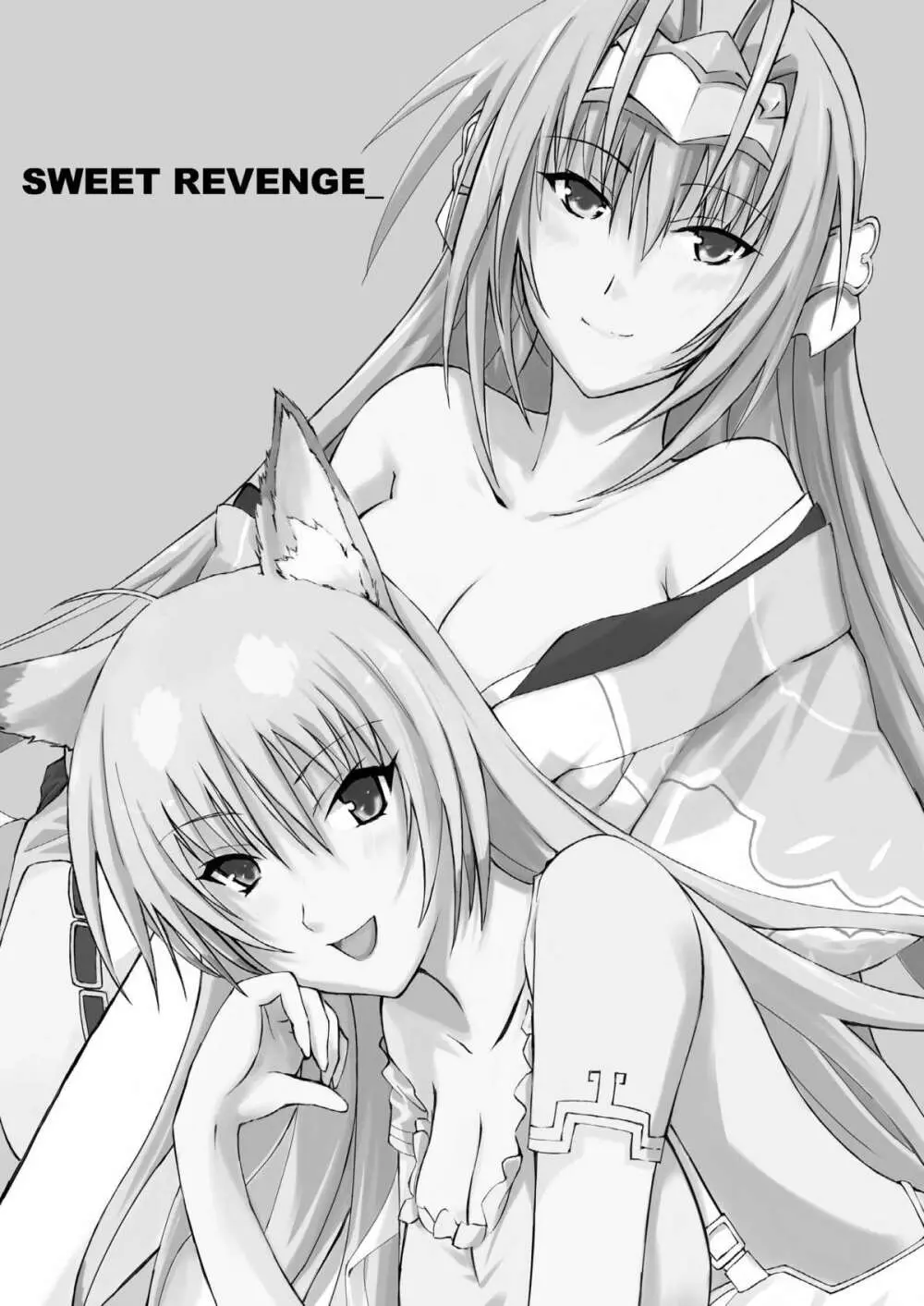 スウィートリベンジ - page3