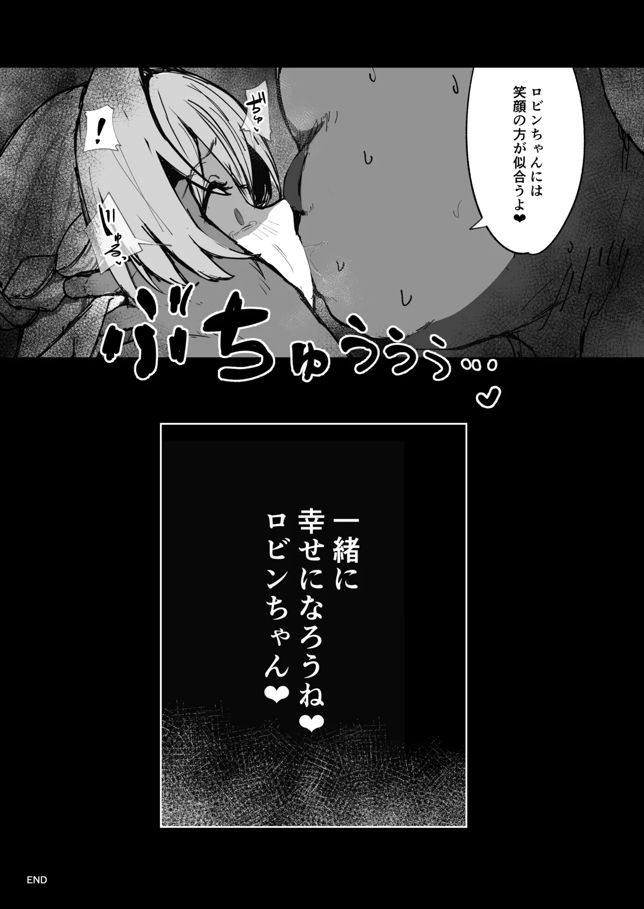僕だけの歌姫 - page16