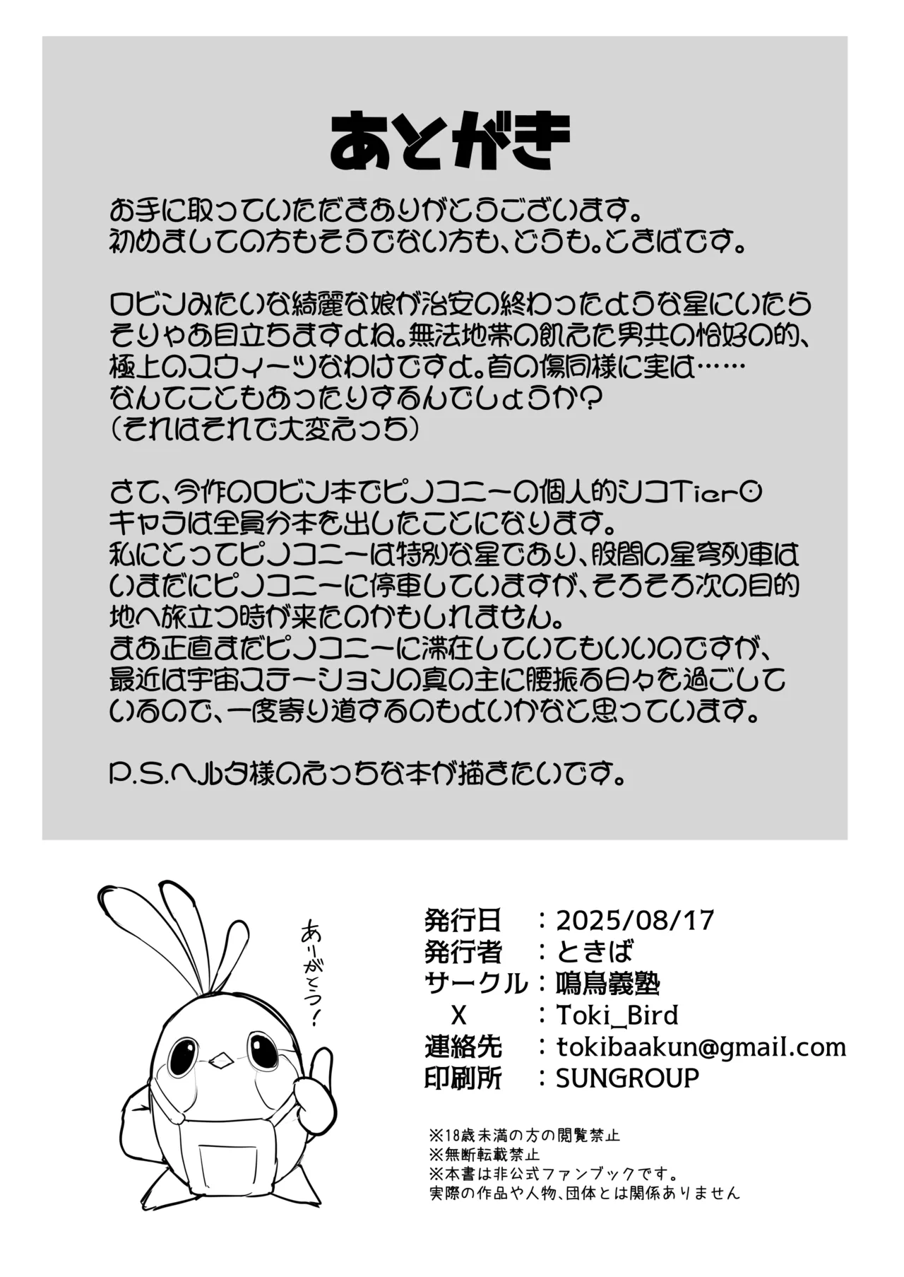 僕だけの歌姫 - page17