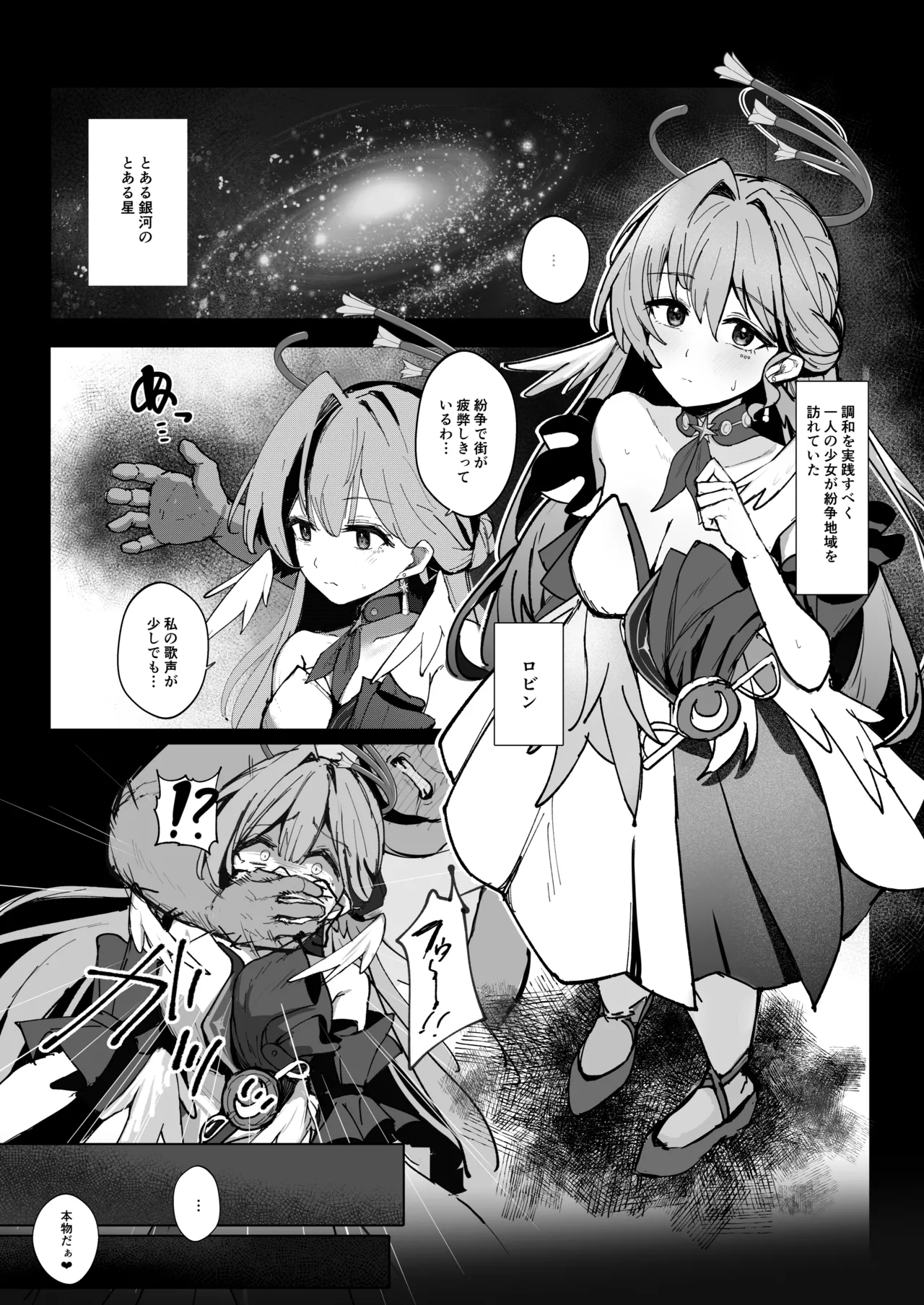 僕だけの歌姫 - page2