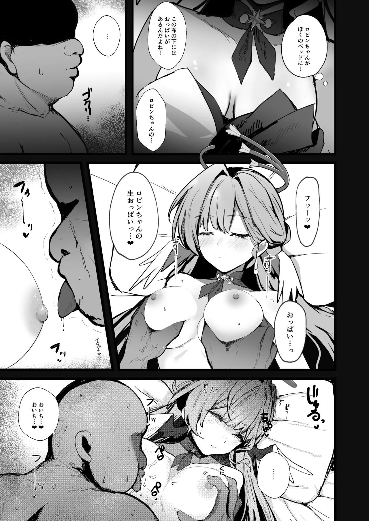 僕だけの歌姫 - page4