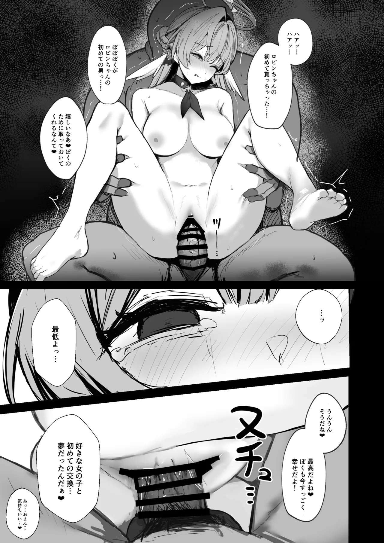 僕だけの歌姫 - page8