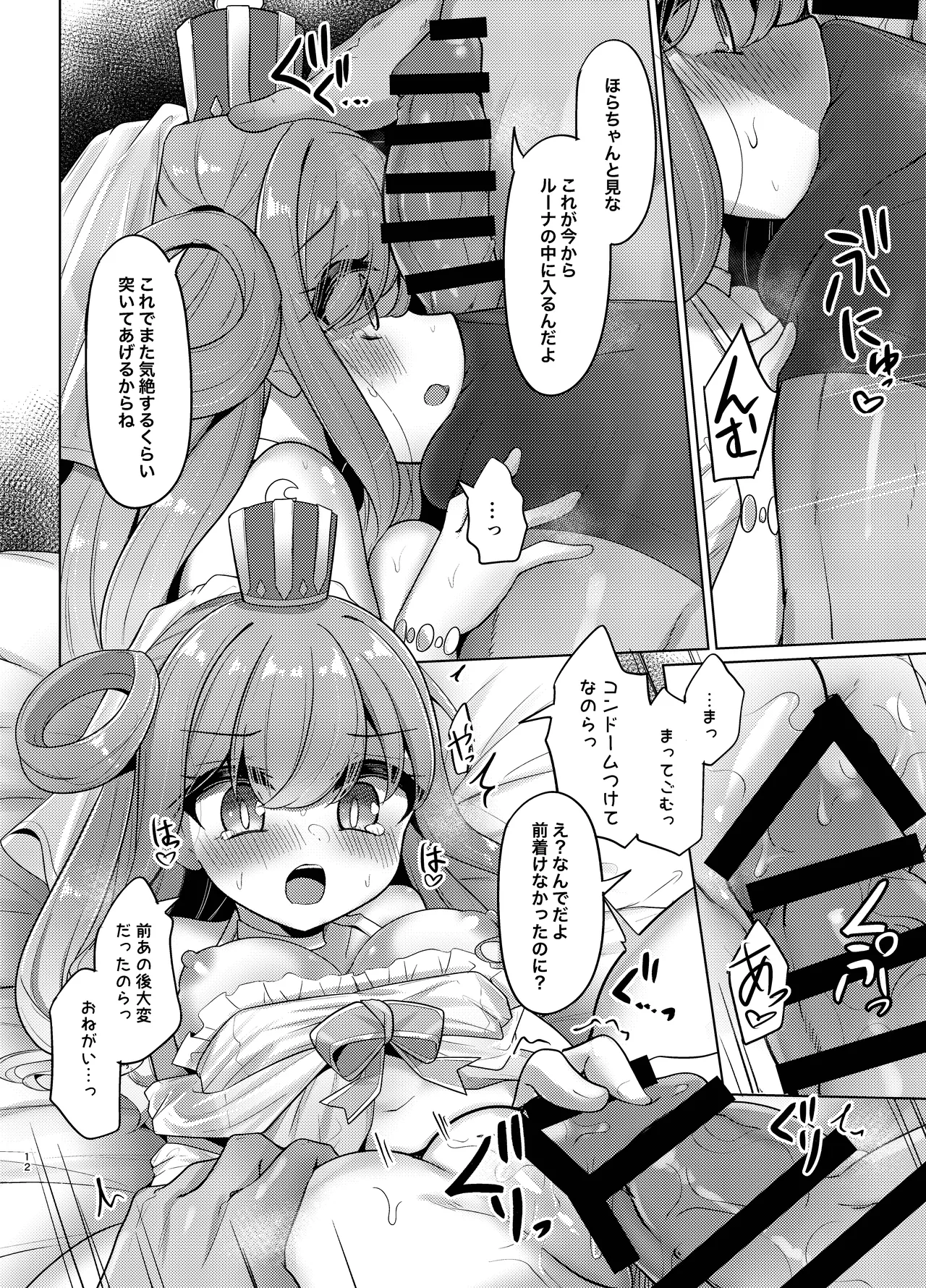 恋堕ち姫様 - page12