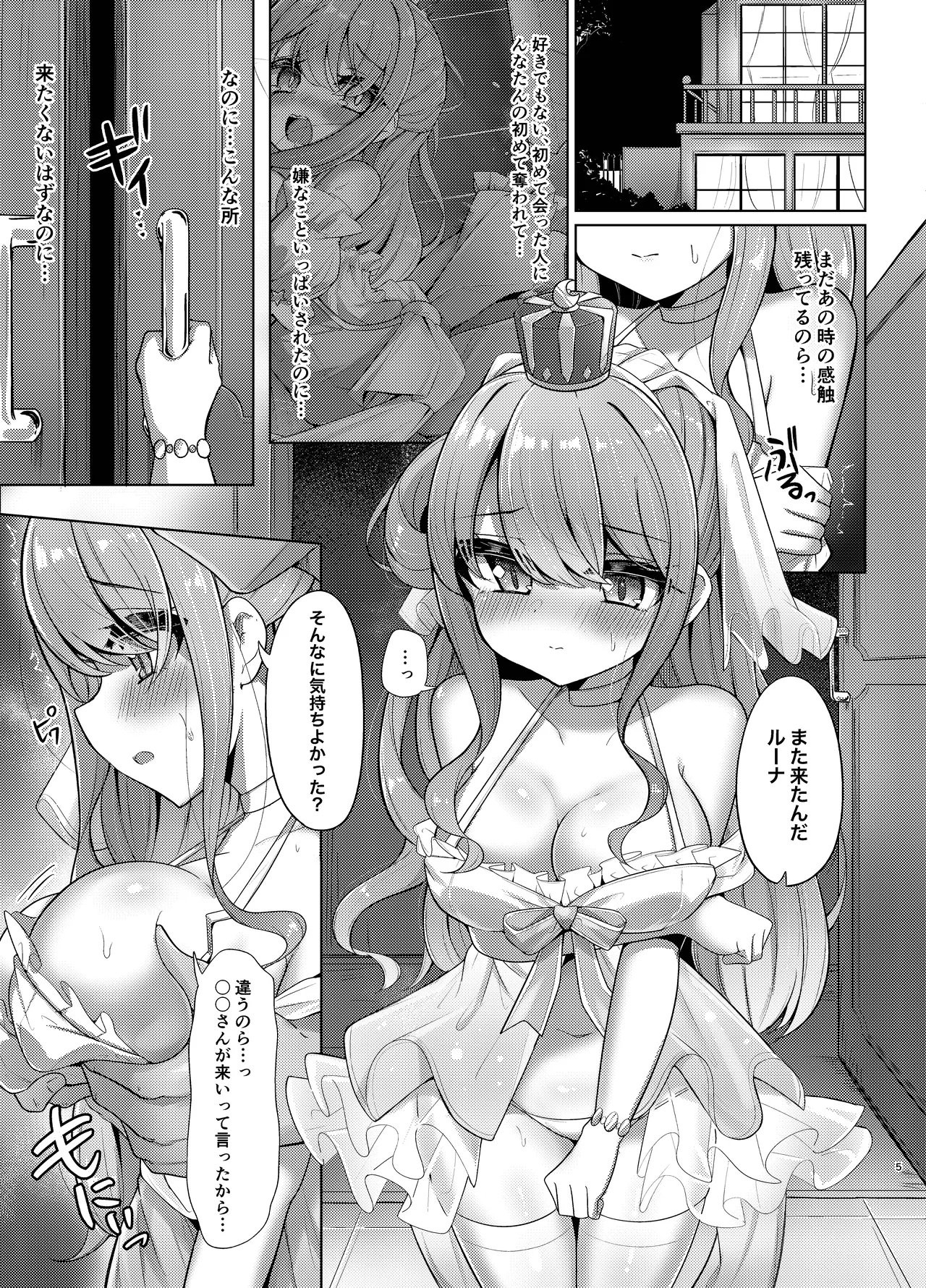 恋堕ち姫様 - page5