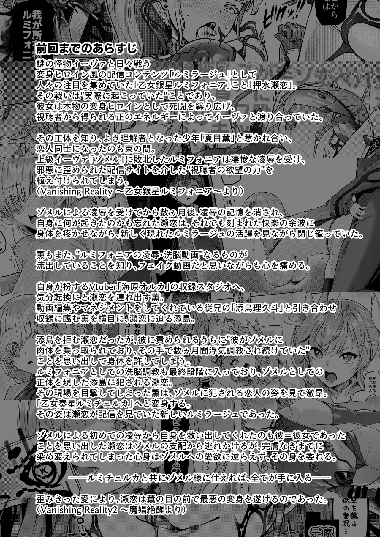 Vanishing Reality3 〜奏星嬌辱〜 - page2