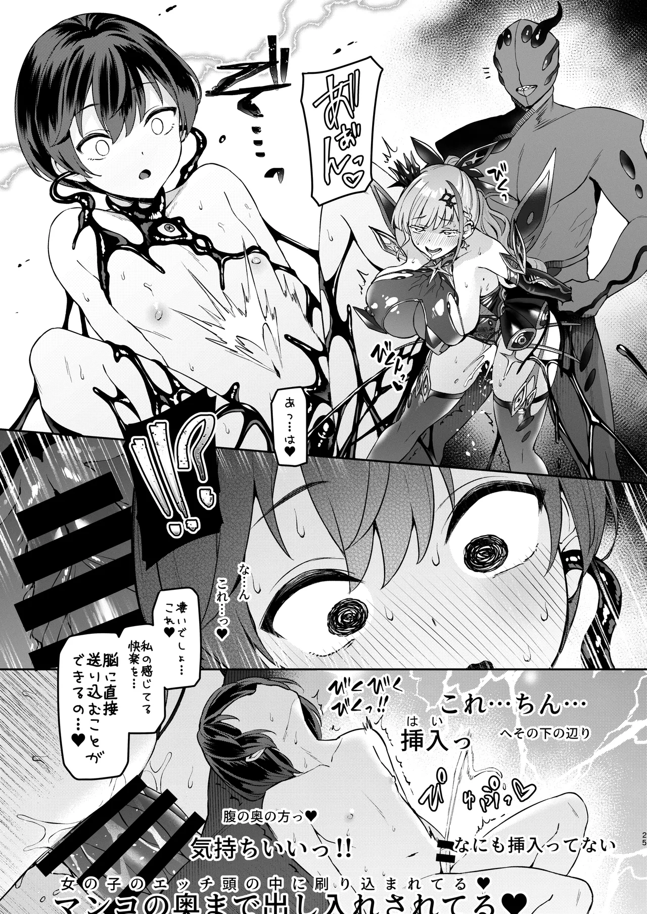 Vanishing Reality3 〜奏星嬌辱〜 - page24