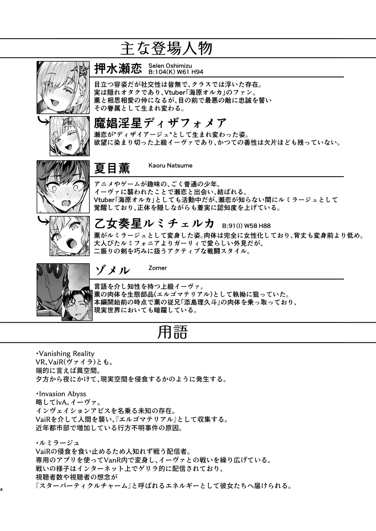 Vanishing Reality3 〜奏星嬌辱〜 - page3