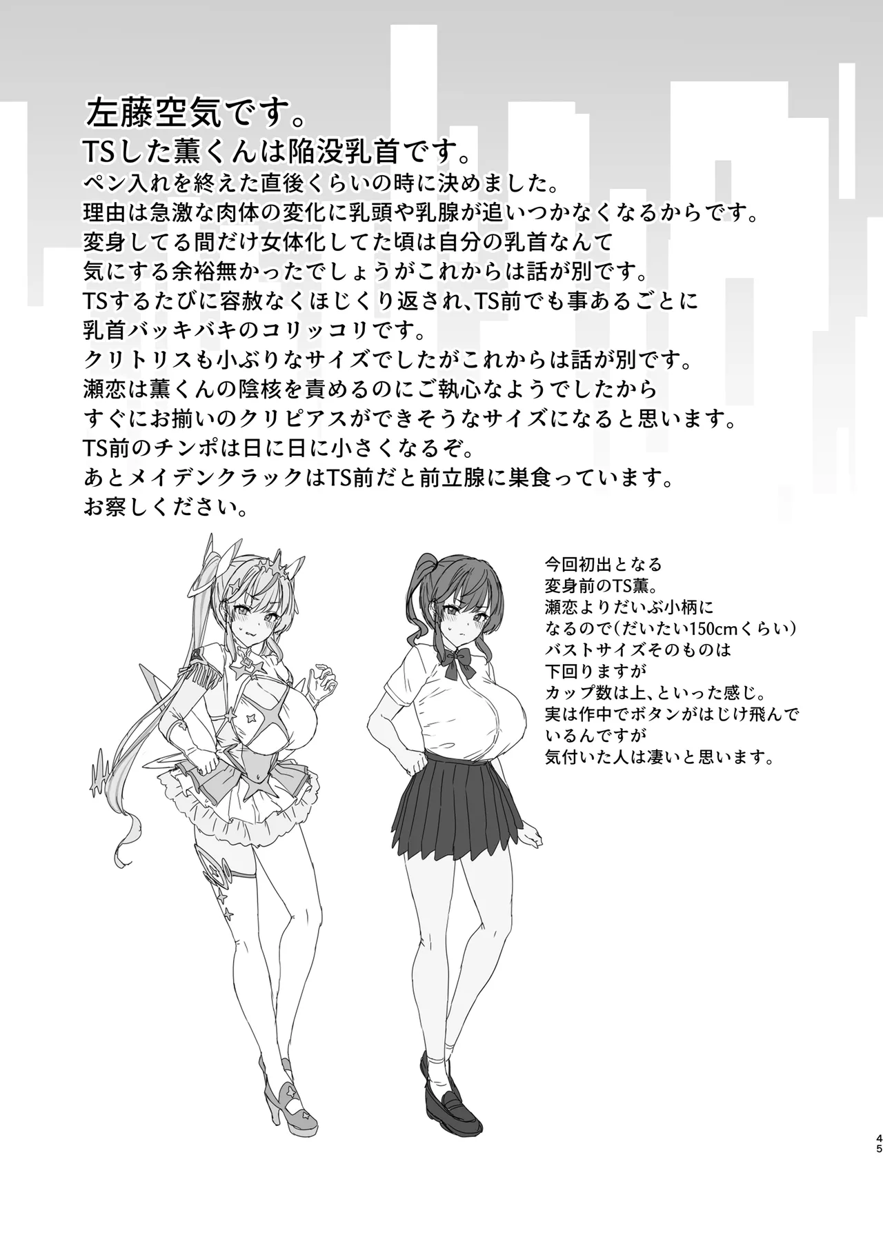 Vanishing Reality3 〜奏星嬌辱〜 - page44