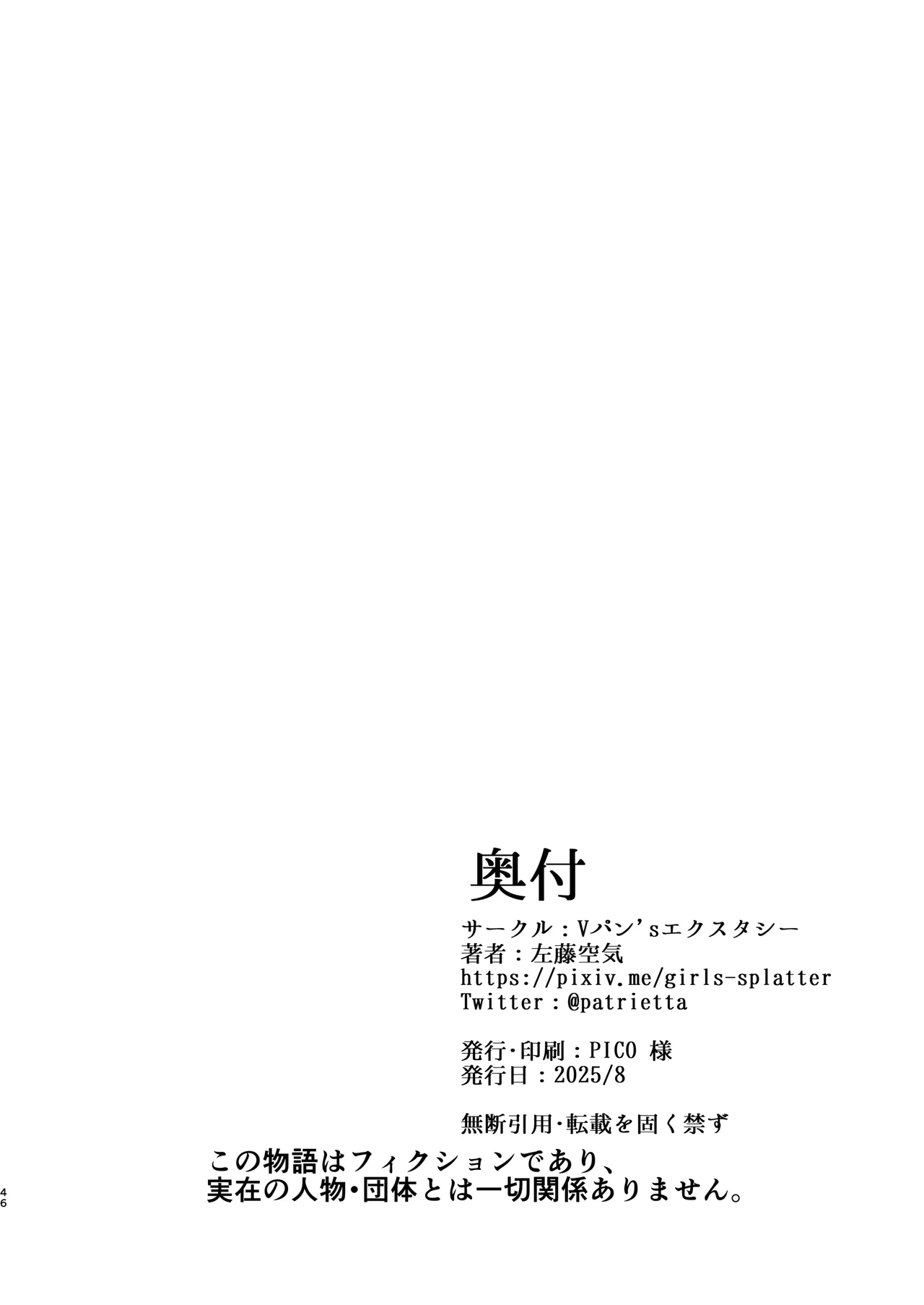 Vanishing Reality3 〜奏星嬌辱〜 - page45