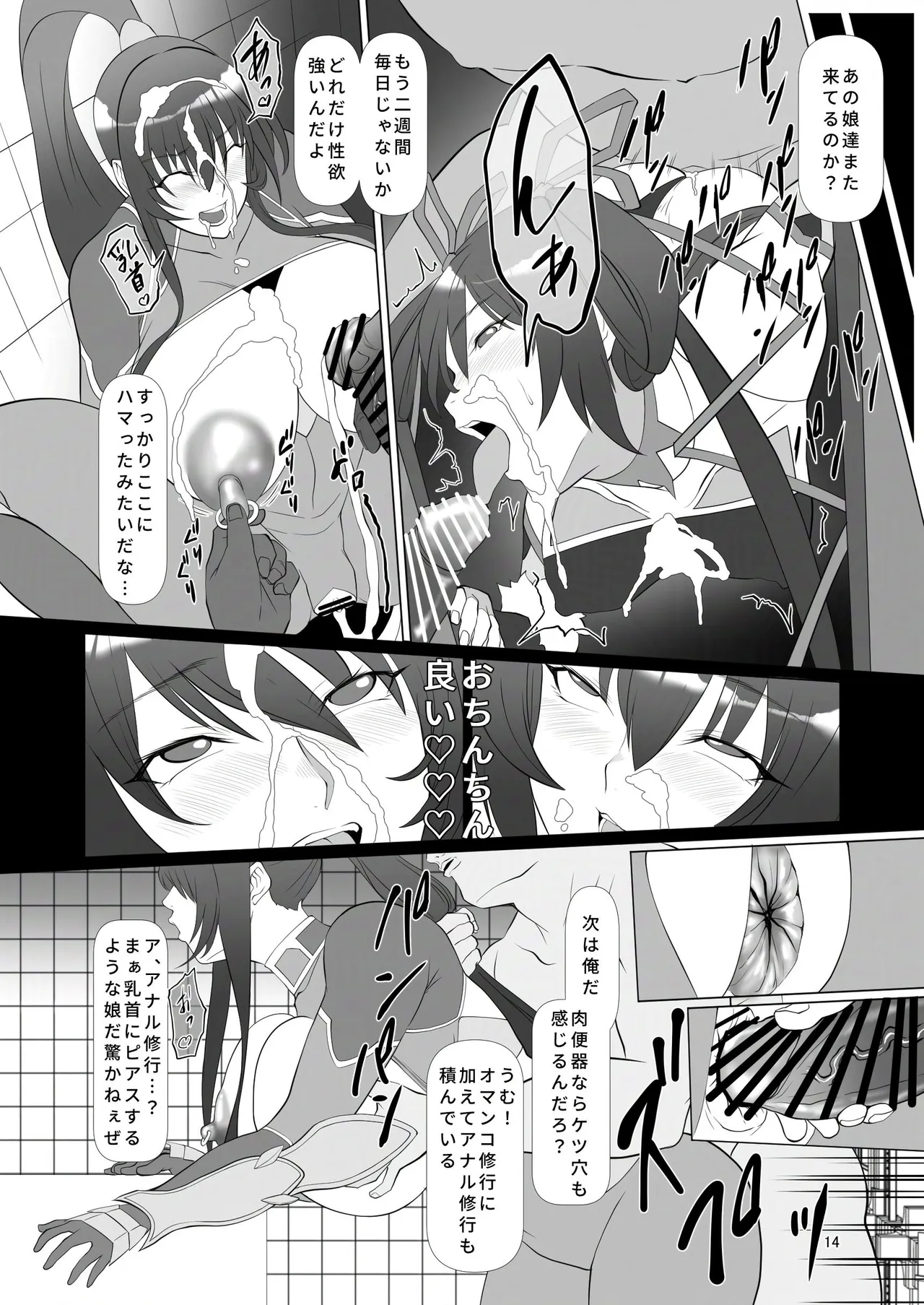 頭対魔忍は肉便器街でイク!! - page13