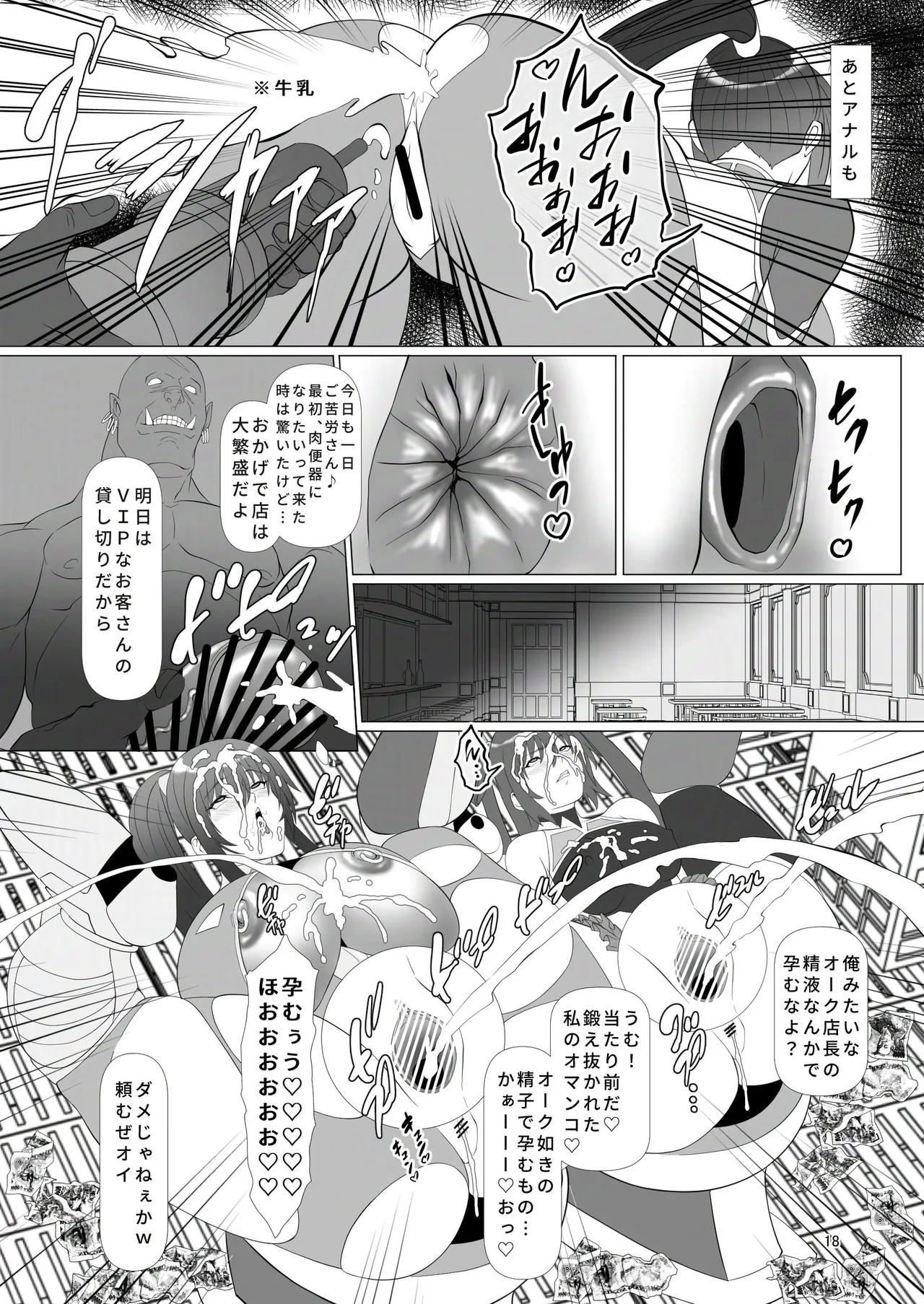 頭対魔忍は肉便器街でイク!! - page17