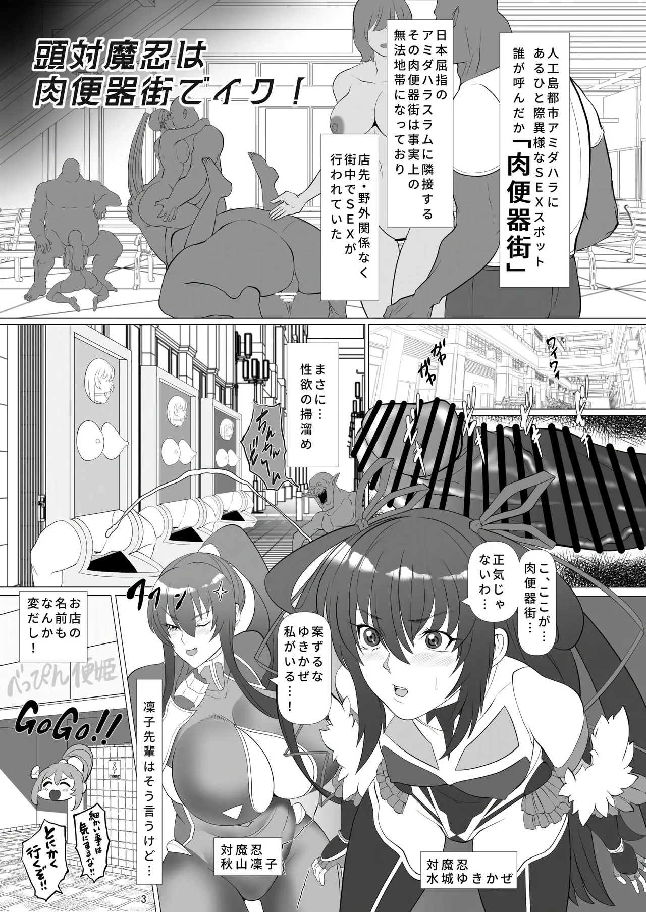頭対魔忍は肉便器街でイク!! - page2