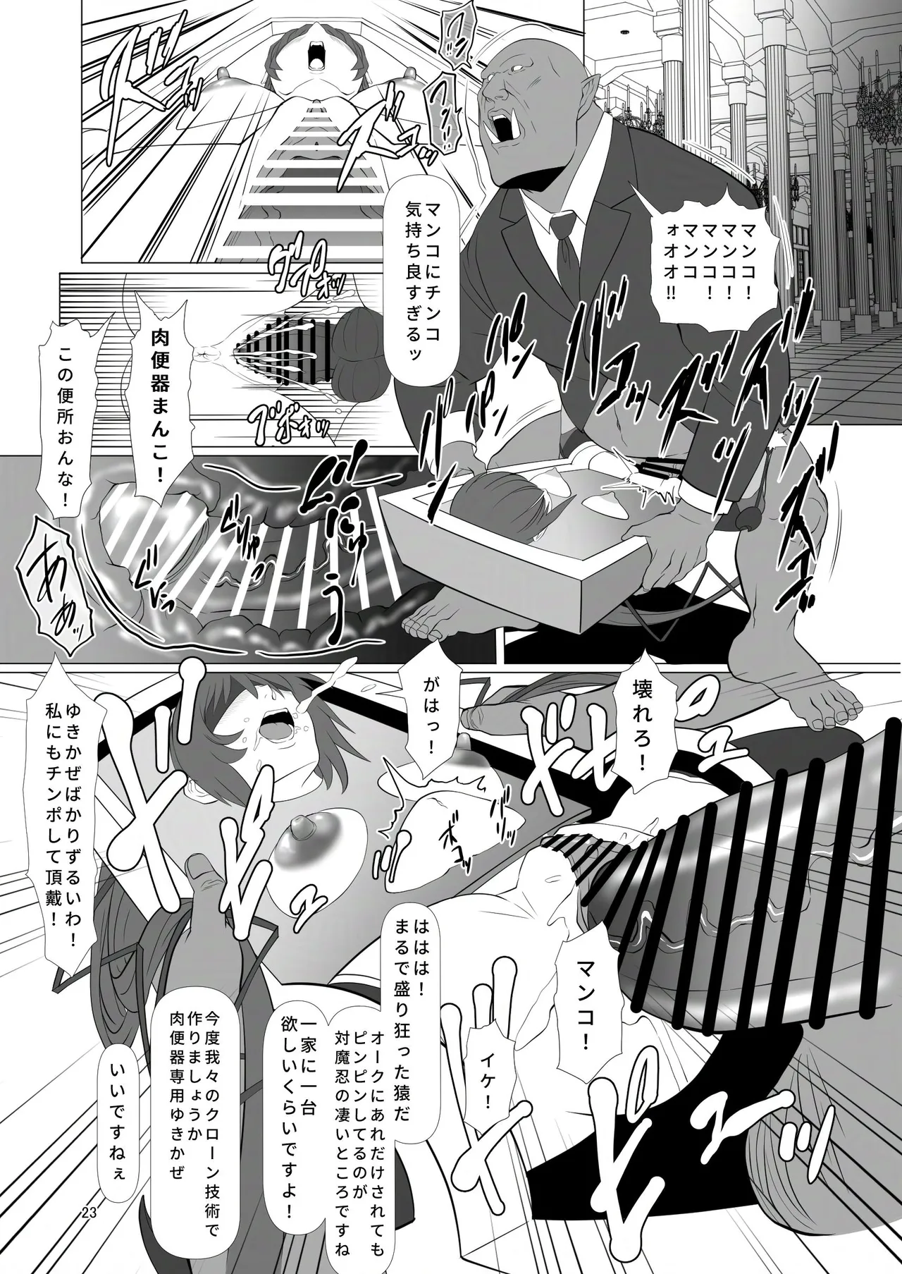 頭対魔忍は肉便器街でイク!! - page22