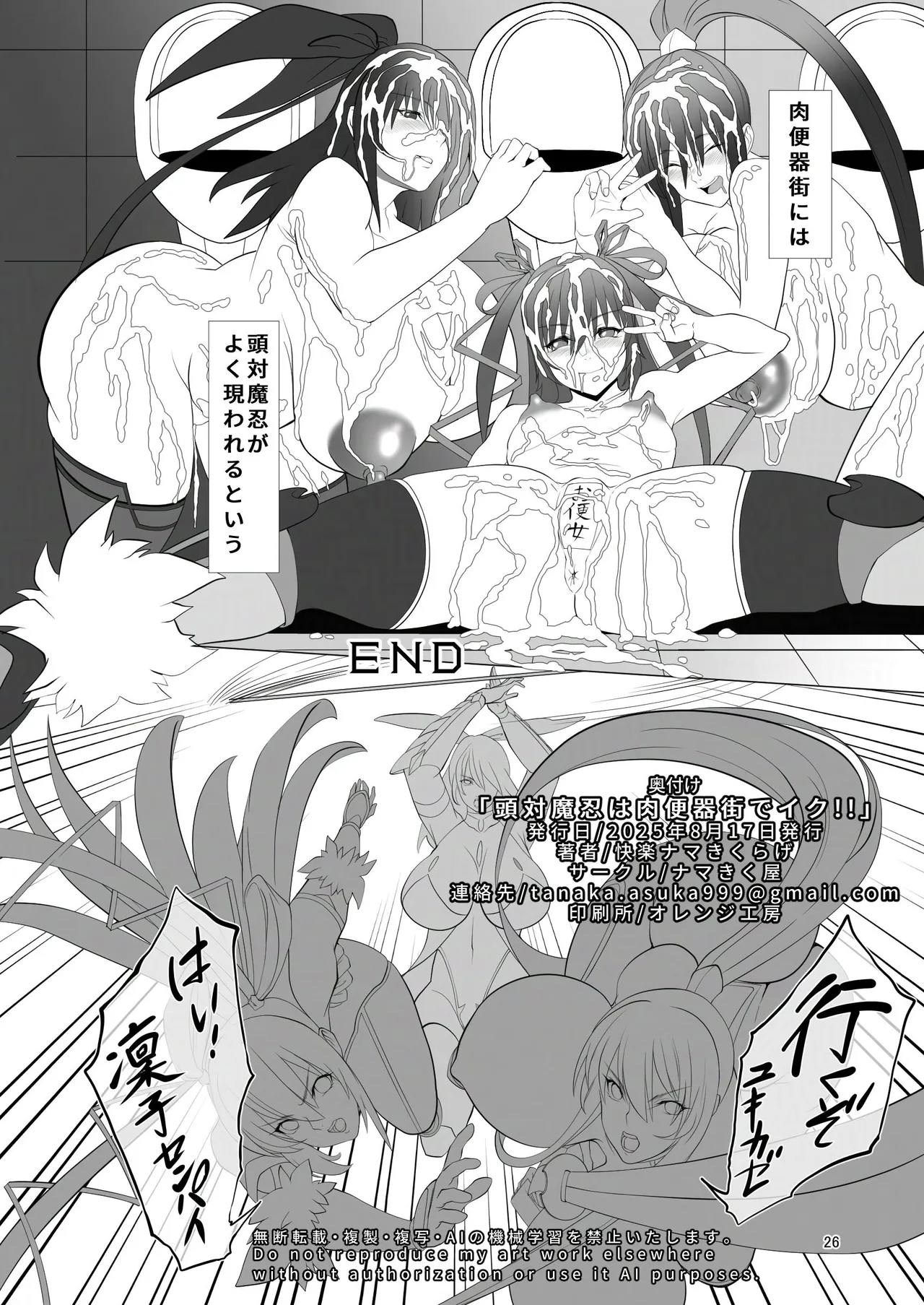 頭対魔忍は肉便器街でイク!! - page25