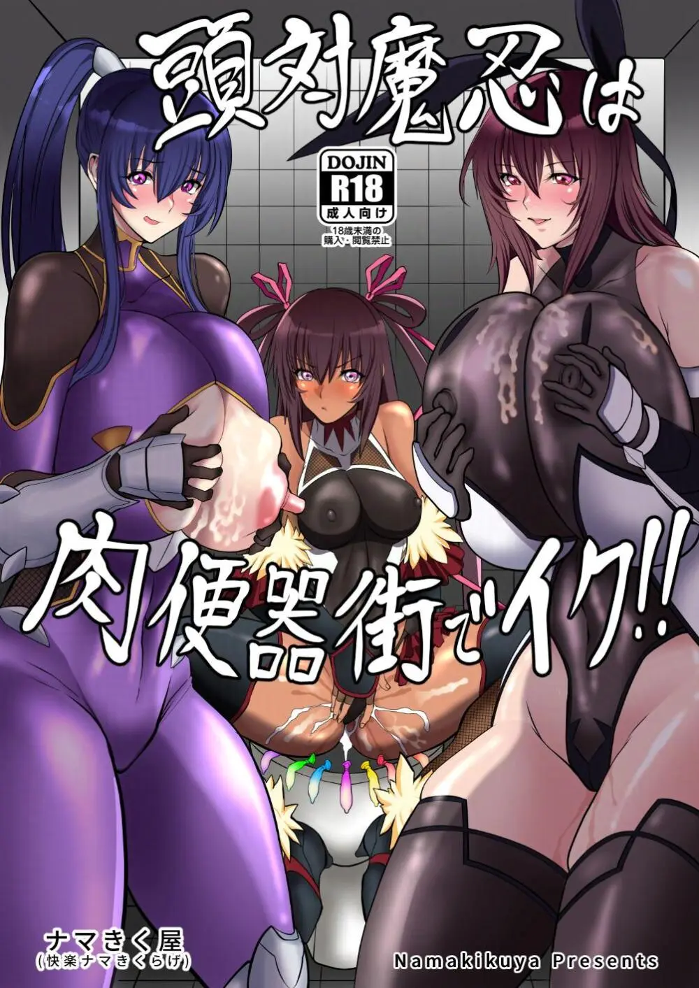 頭対魔忍は肉便器街でイク!! - page26