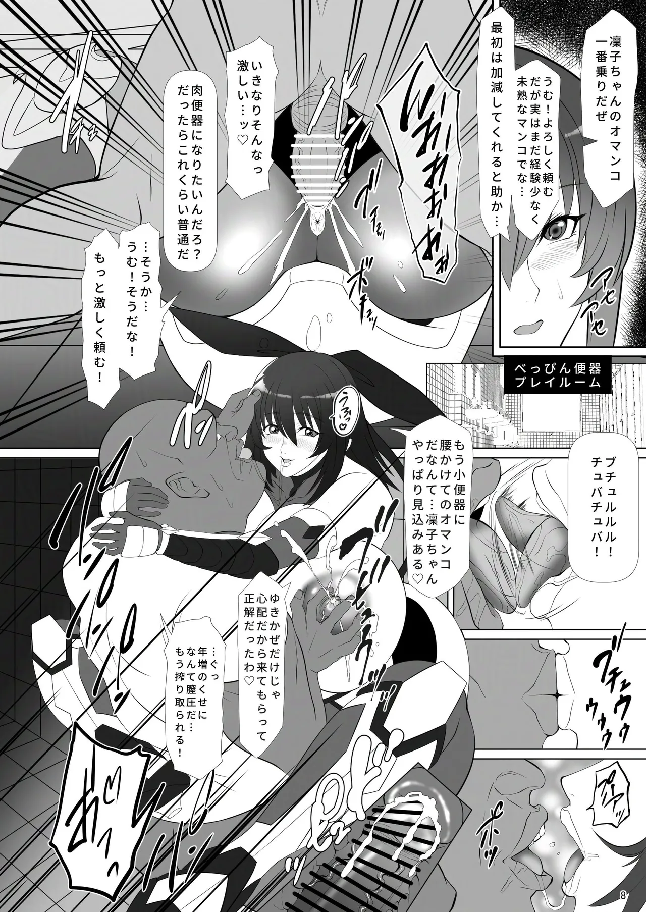 頭対魔忍は肉便器街でイク!! - page7