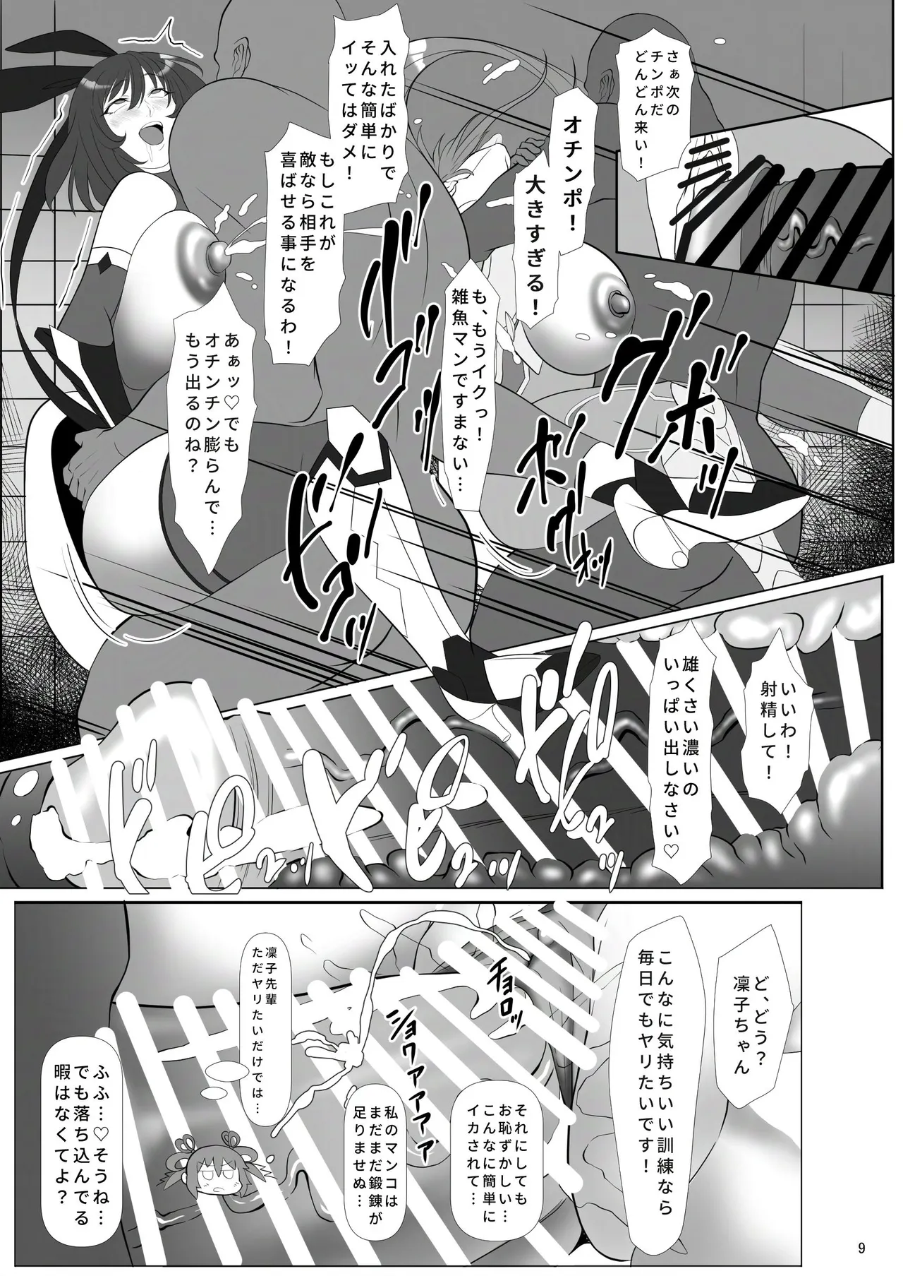 頭対魔忍は肉便器街でイク!! - page8