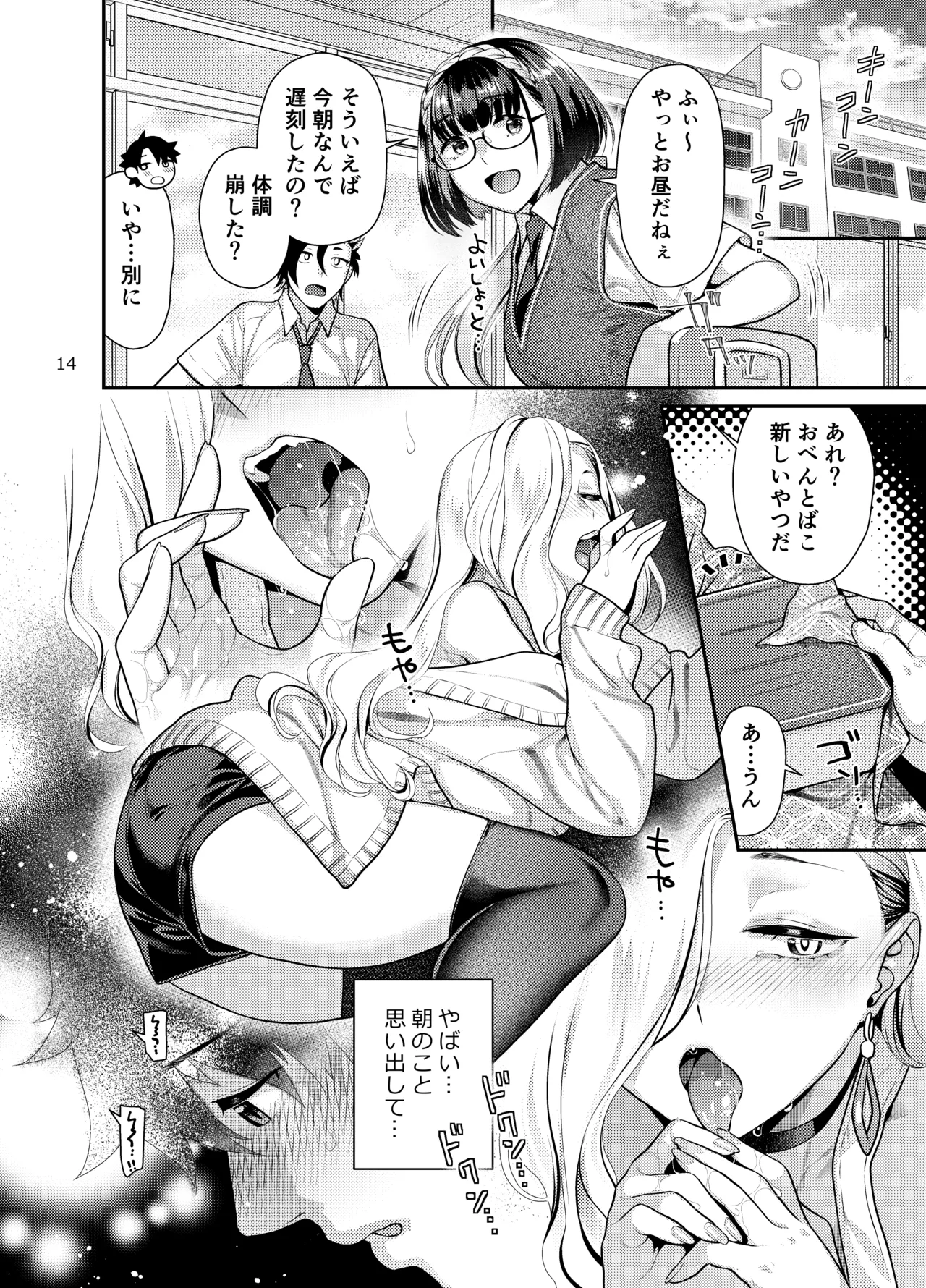 えっちなおみぃさんにたべられたい - page14